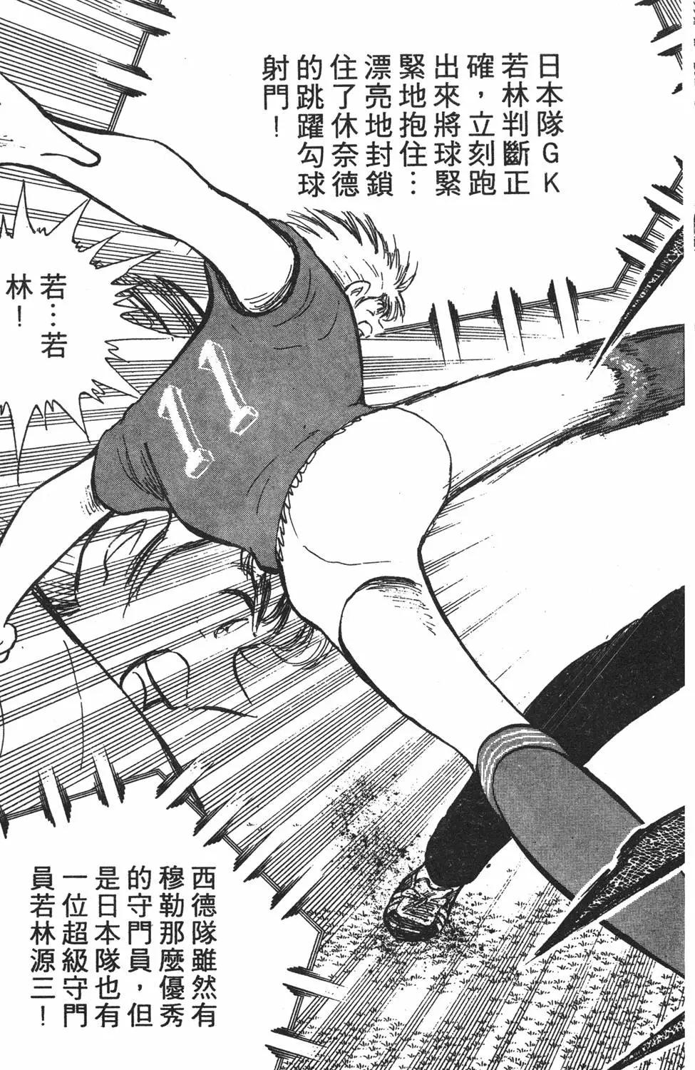 《足球小将翼》第20卷 第45页