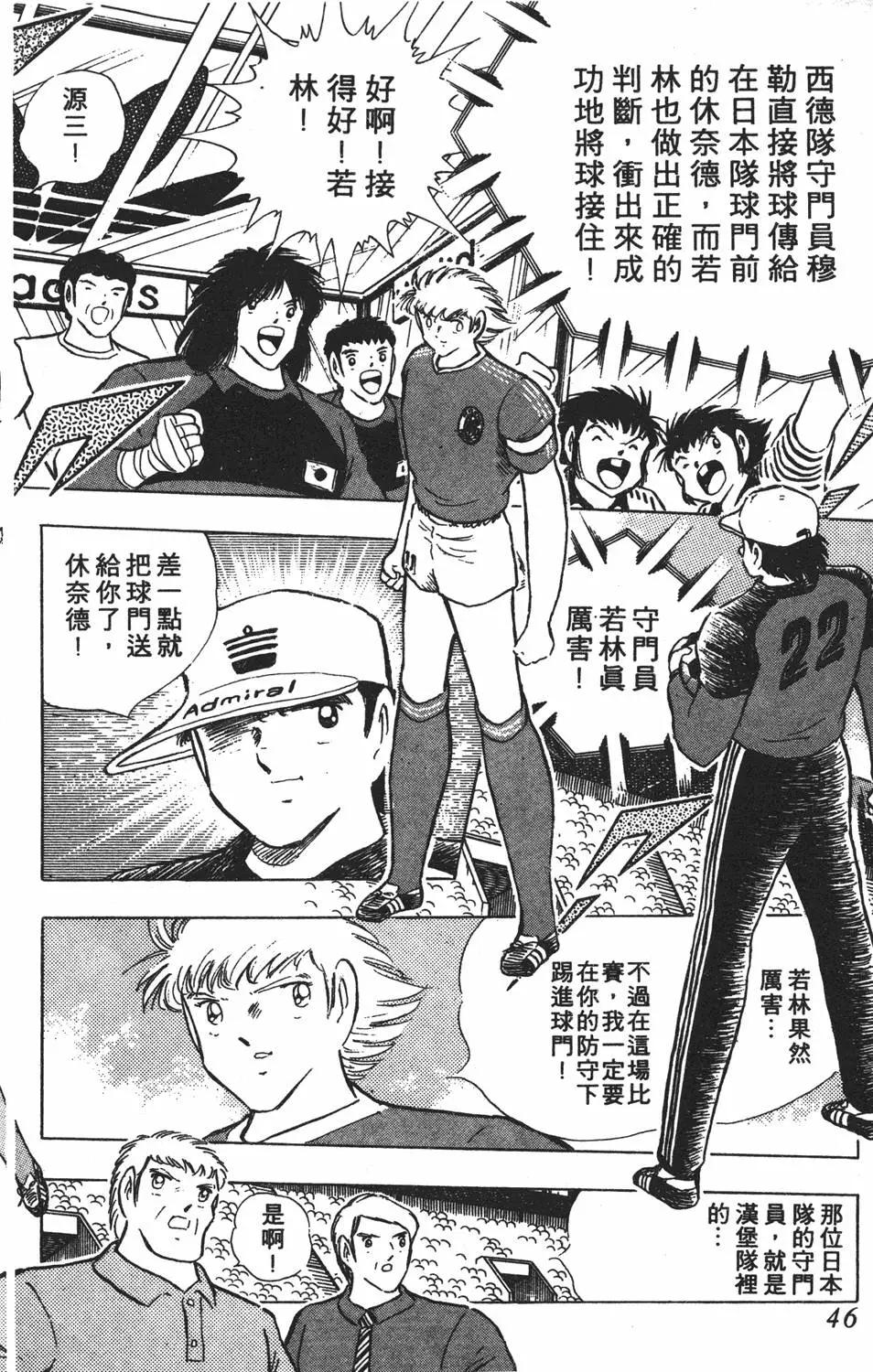 《足球小将翼》第20卷 第46页