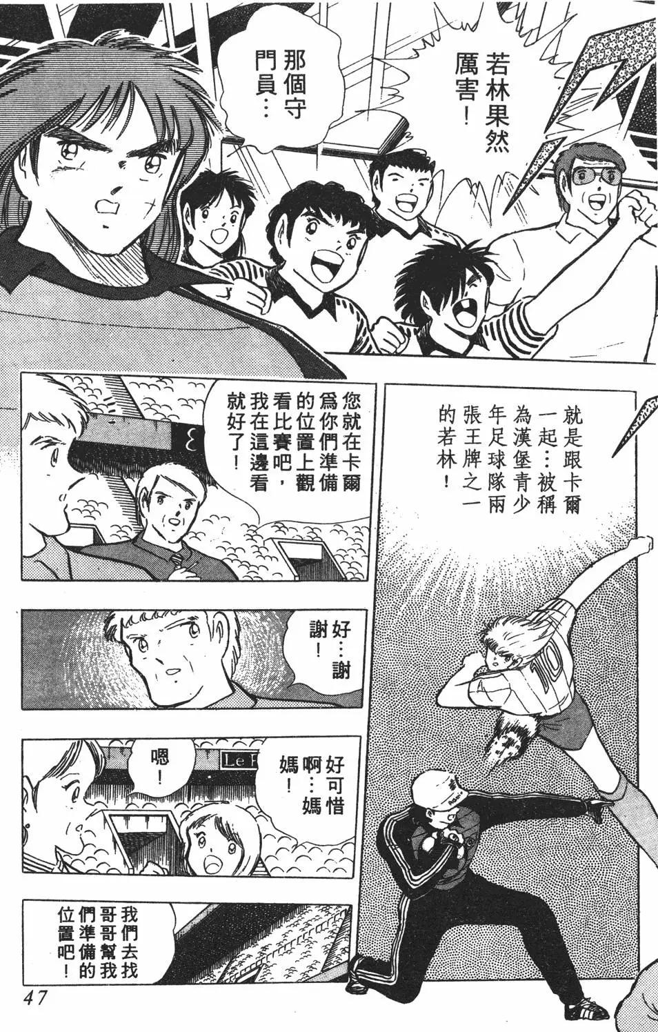 《足球小将翼》第20卷 第47页