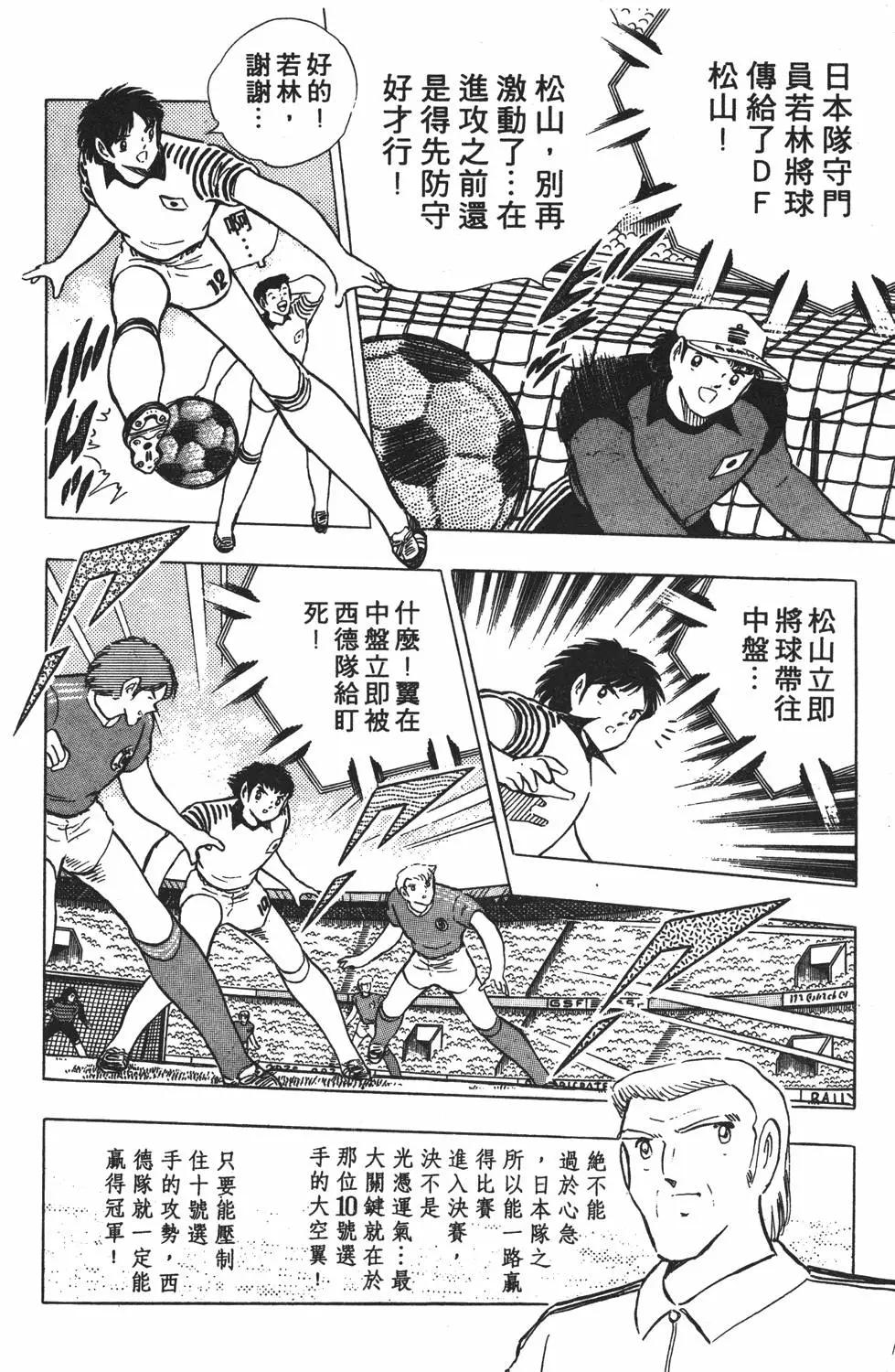 《足球小将翼》第20卷 第48页