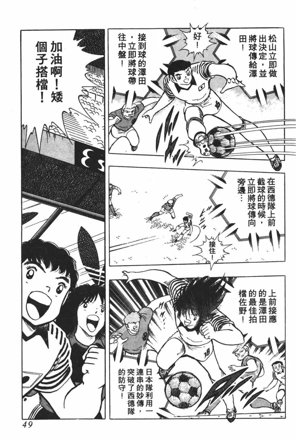 《足球小将翼》第20卷 第49页