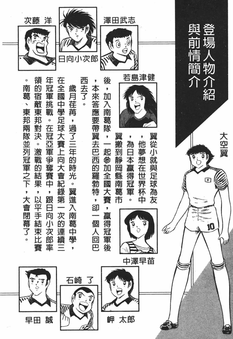 《足球小将翼》第20卷 第4页