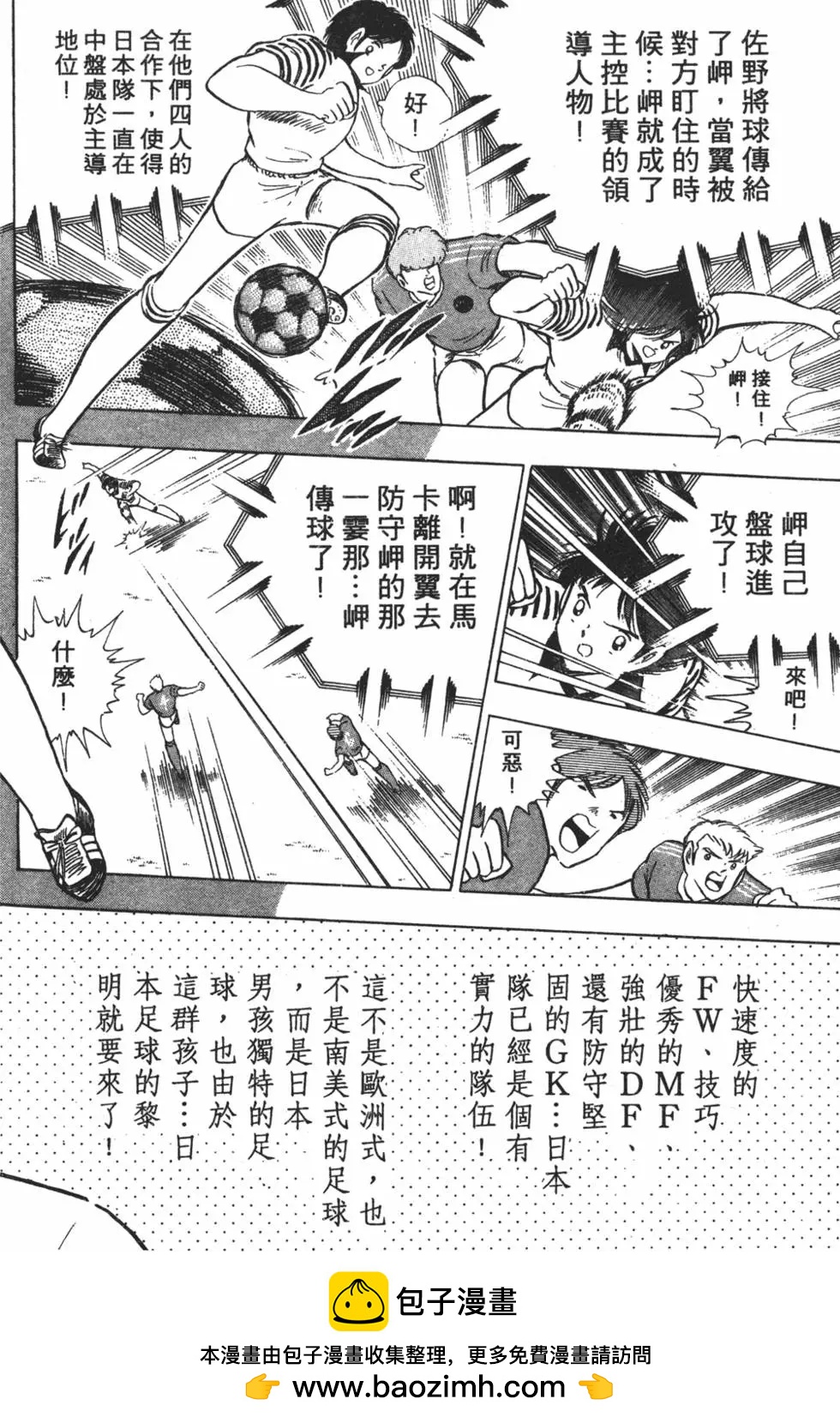 《足球小将翼》第20卷 第50页