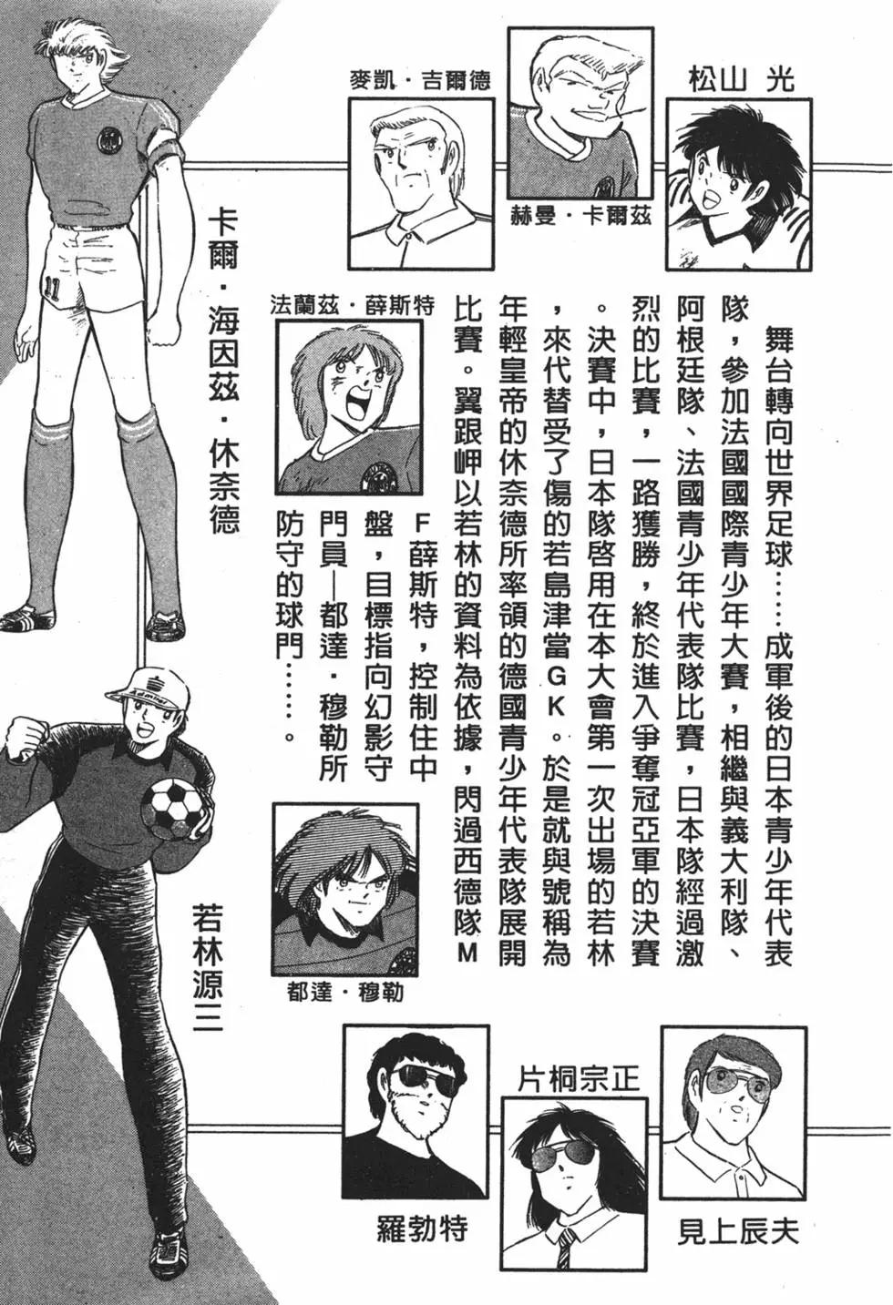《足球小将翼》第20卷 第5页