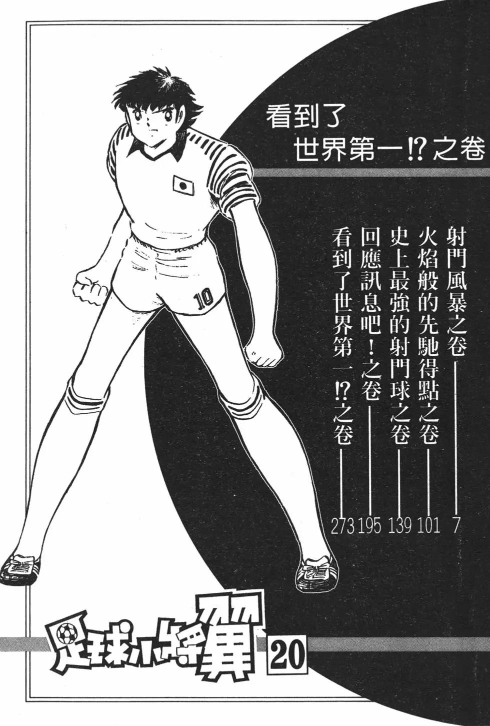 《足球小将翼》第20卷 第6页