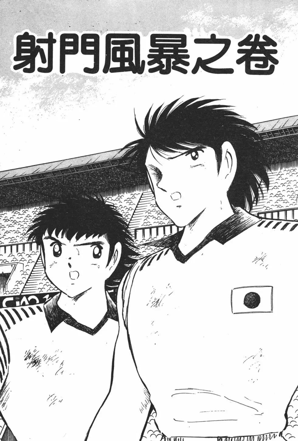 《足球小将翼》第20卷 第7页