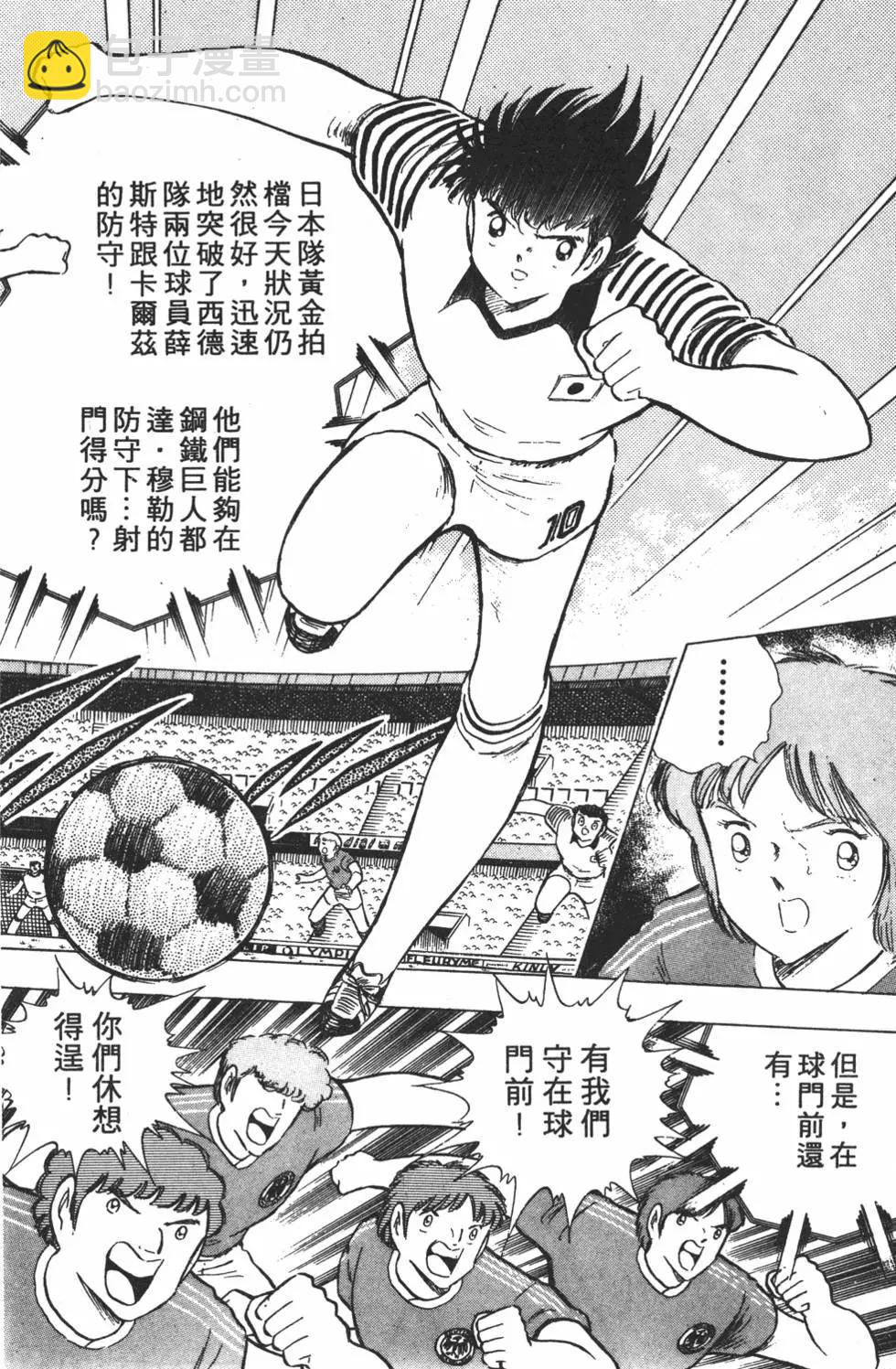 《足球小将翼》第20卷 第8页