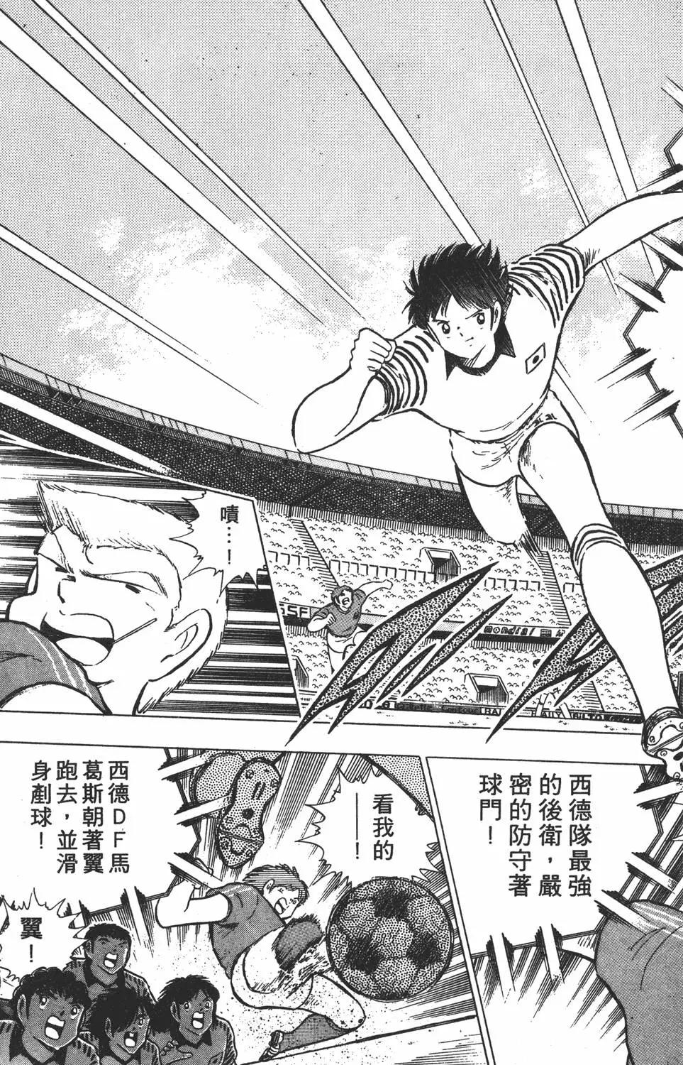 《足球小将翼》第20卷 第9页
