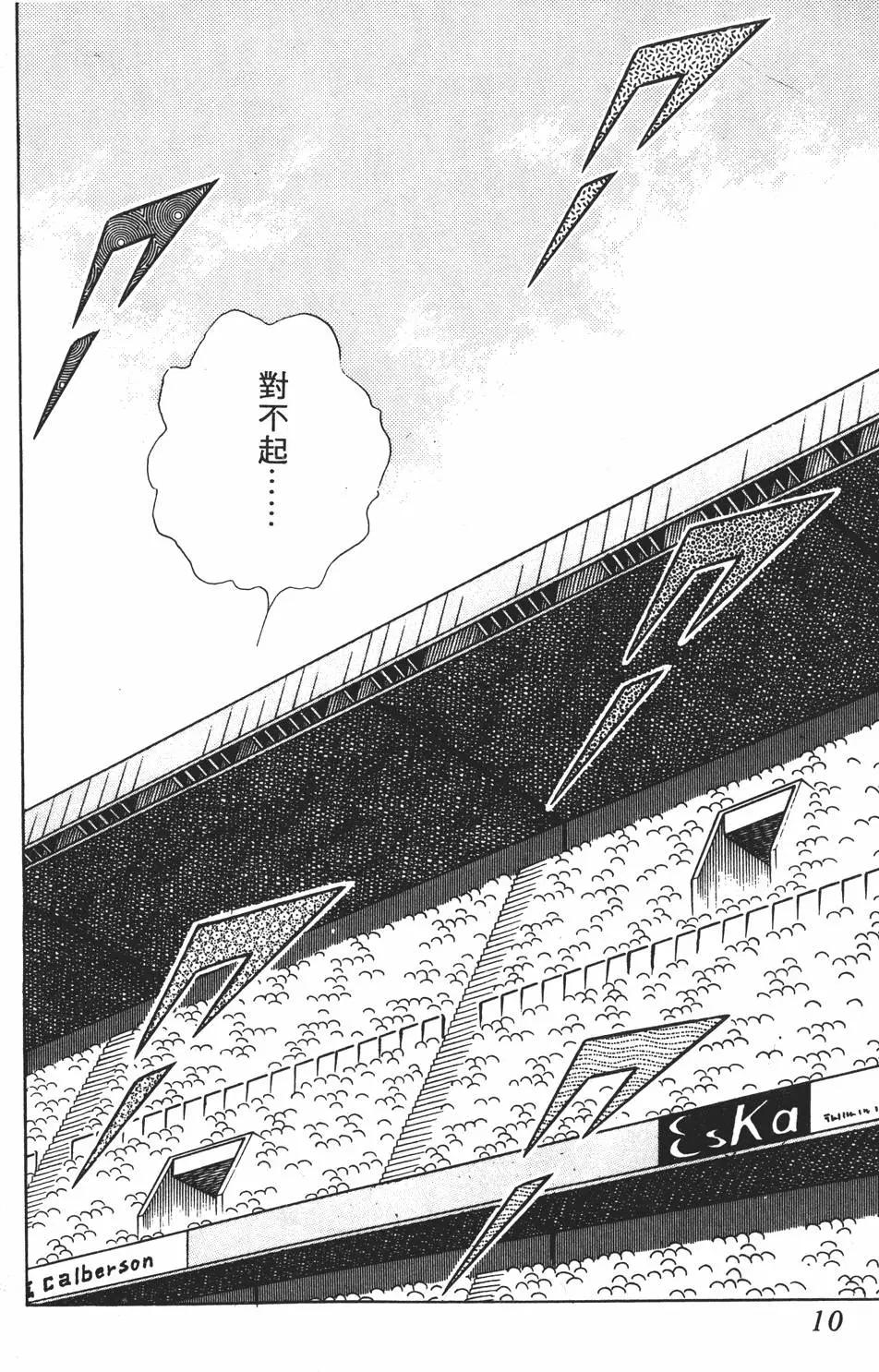 《足球小将翼》第18卷 第10页