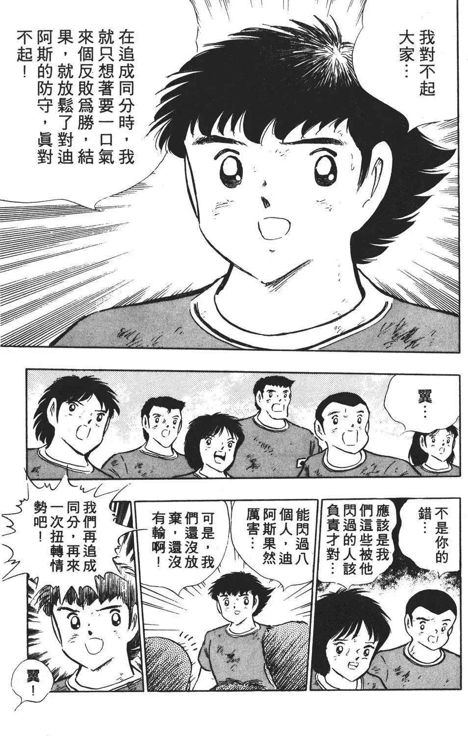 《足球小将翼》第18卷 第11页