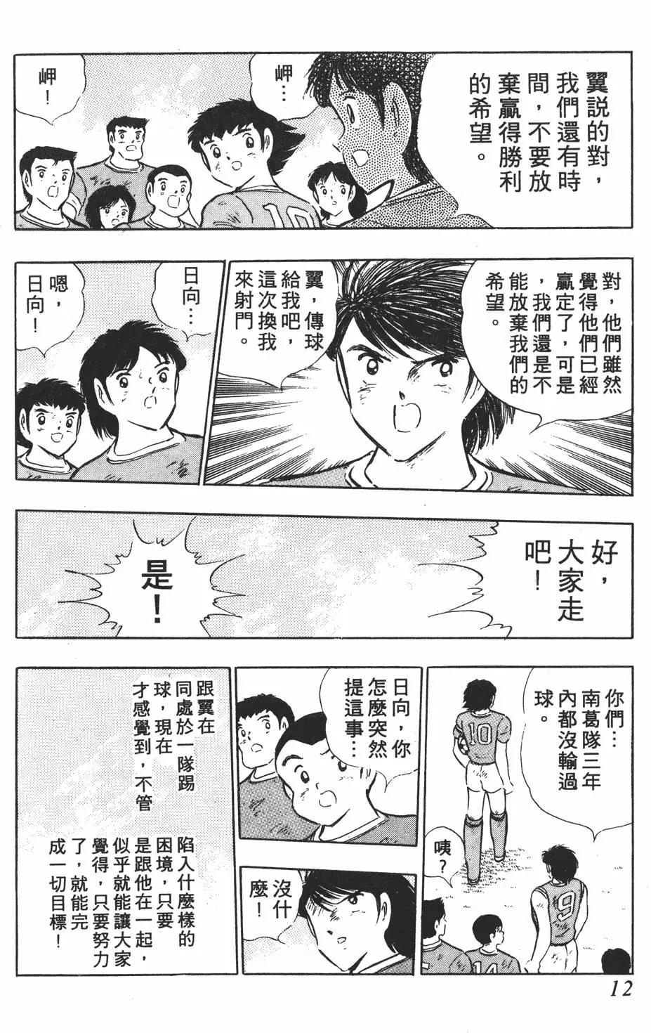 《足球小将翼》第18卷 第12页