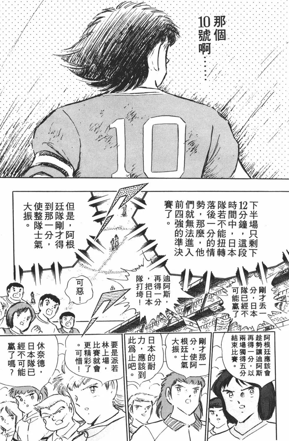 《足球小将翼》第18卷 第13页