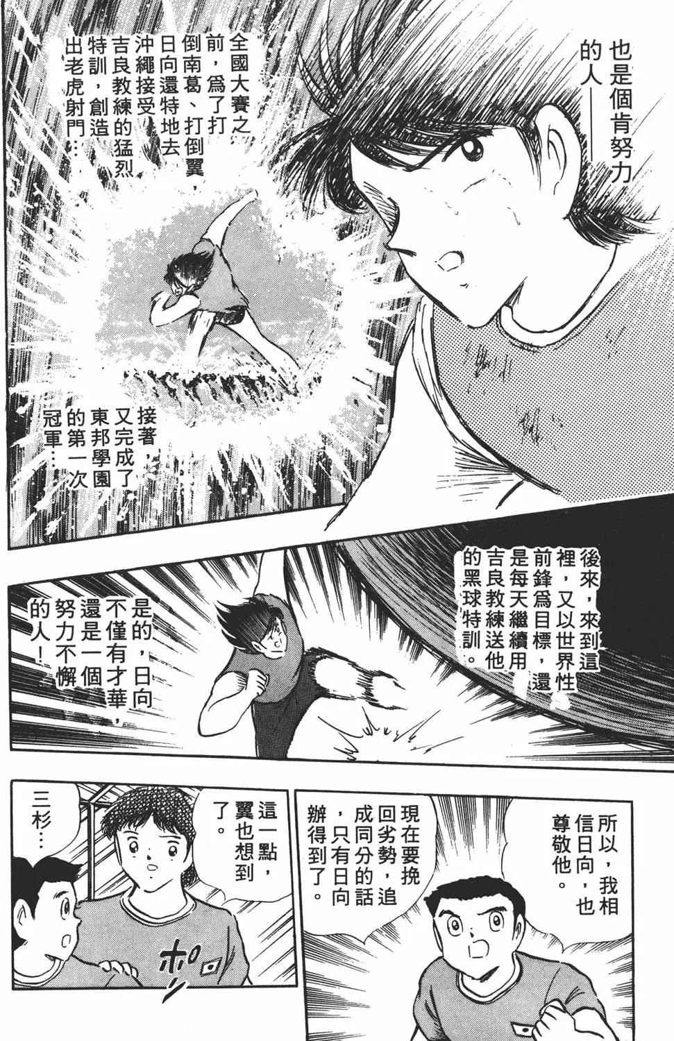 《足球小将翼》第18卷 第16页