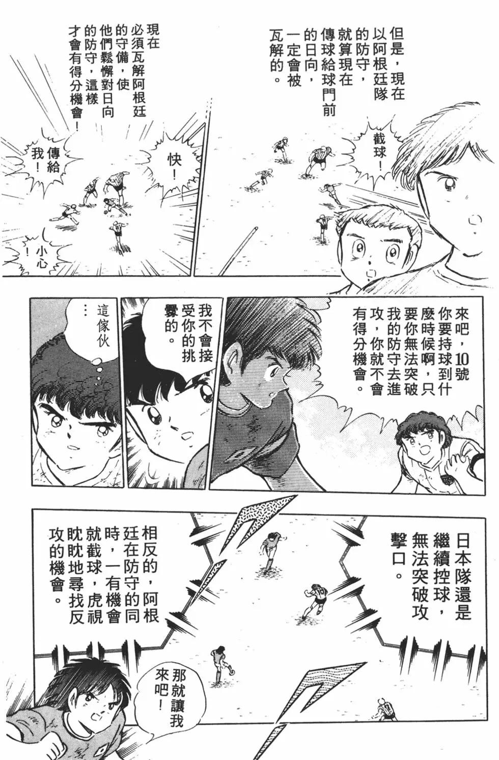 《足球小将翼》第18卷 第17页