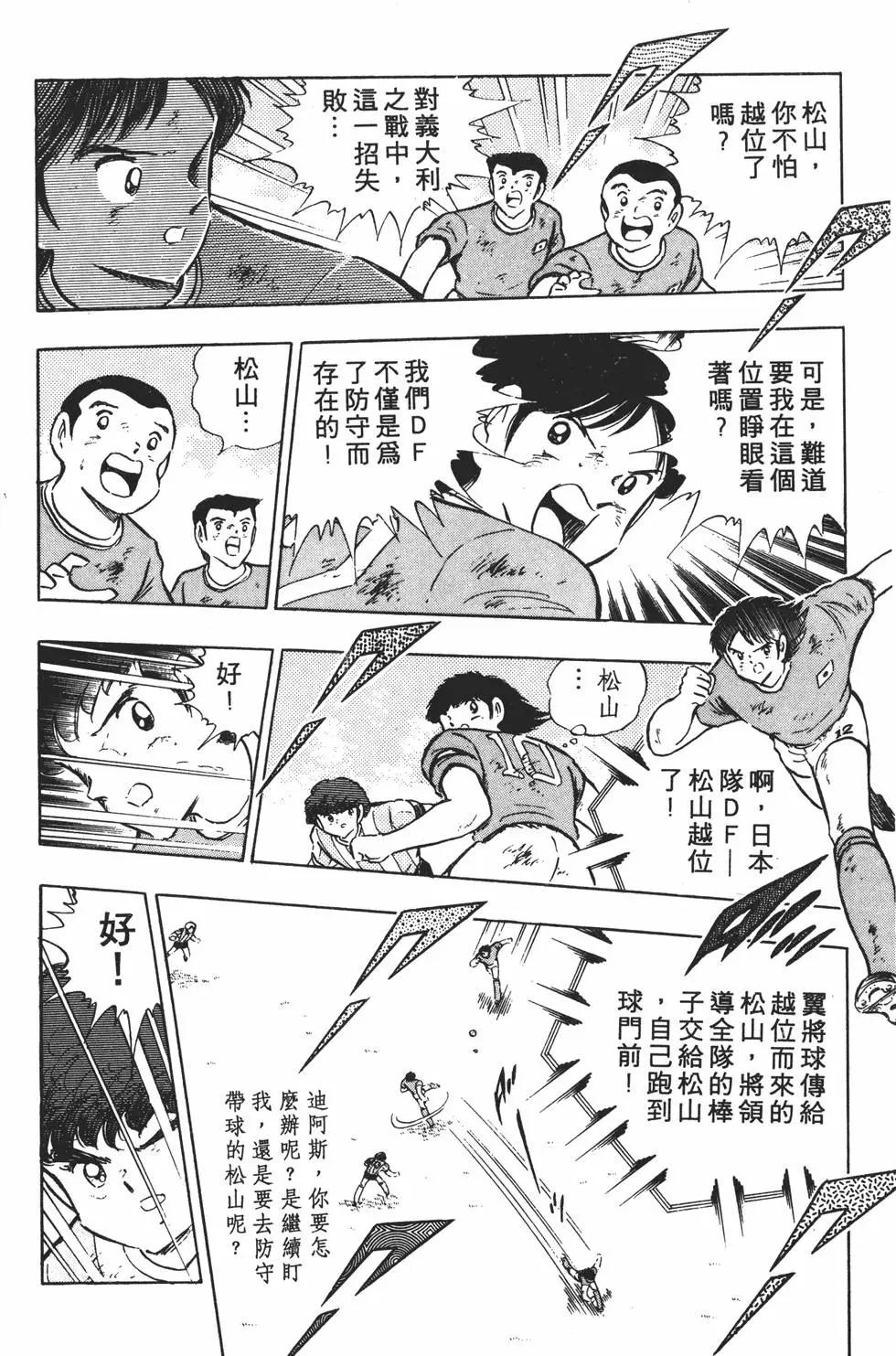 《足球小将翼》第18卷 第18页