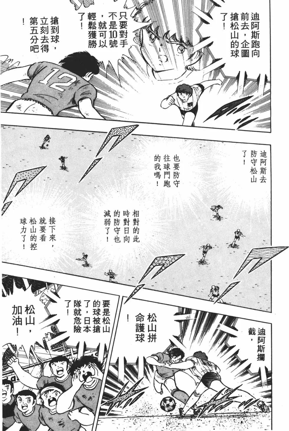 《足球小将翼》第18卷 第19页