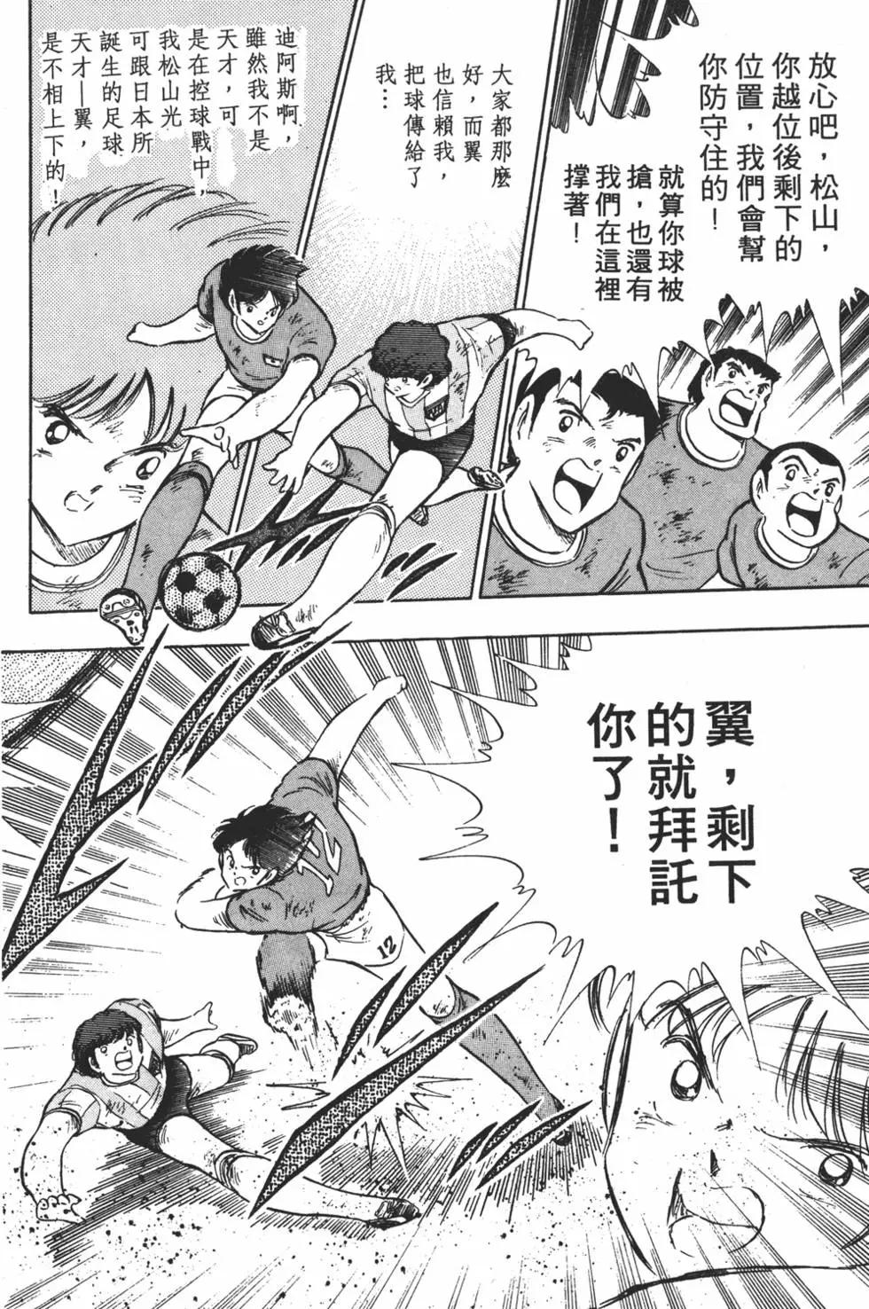 《足球小将翼》第18卷 第20页