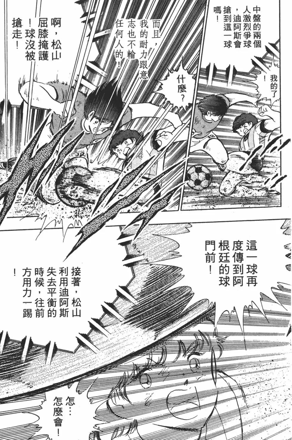 《足球小将翼》第18卷 第21页