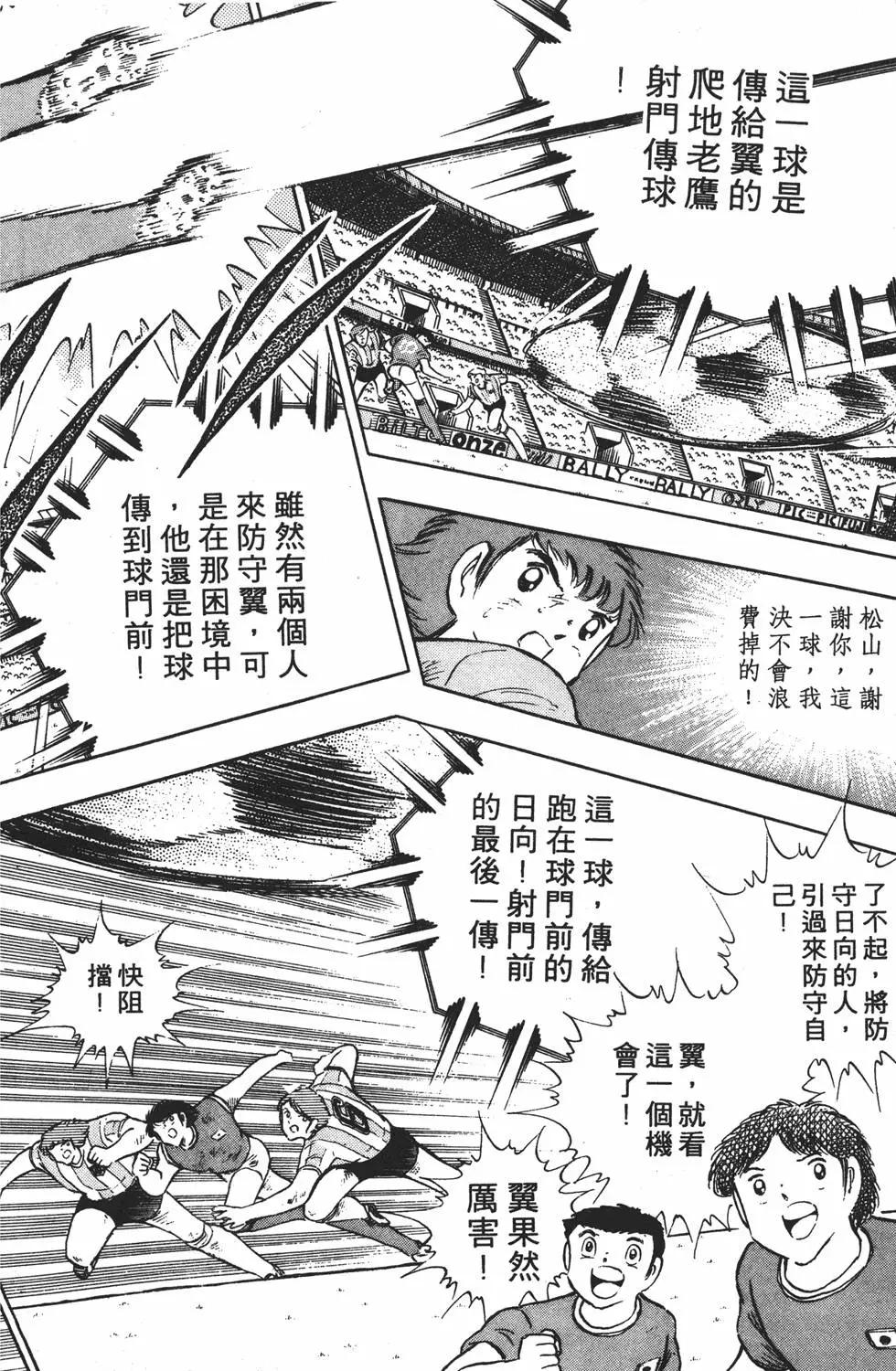 《足球小将翼》第18卷 第22页
