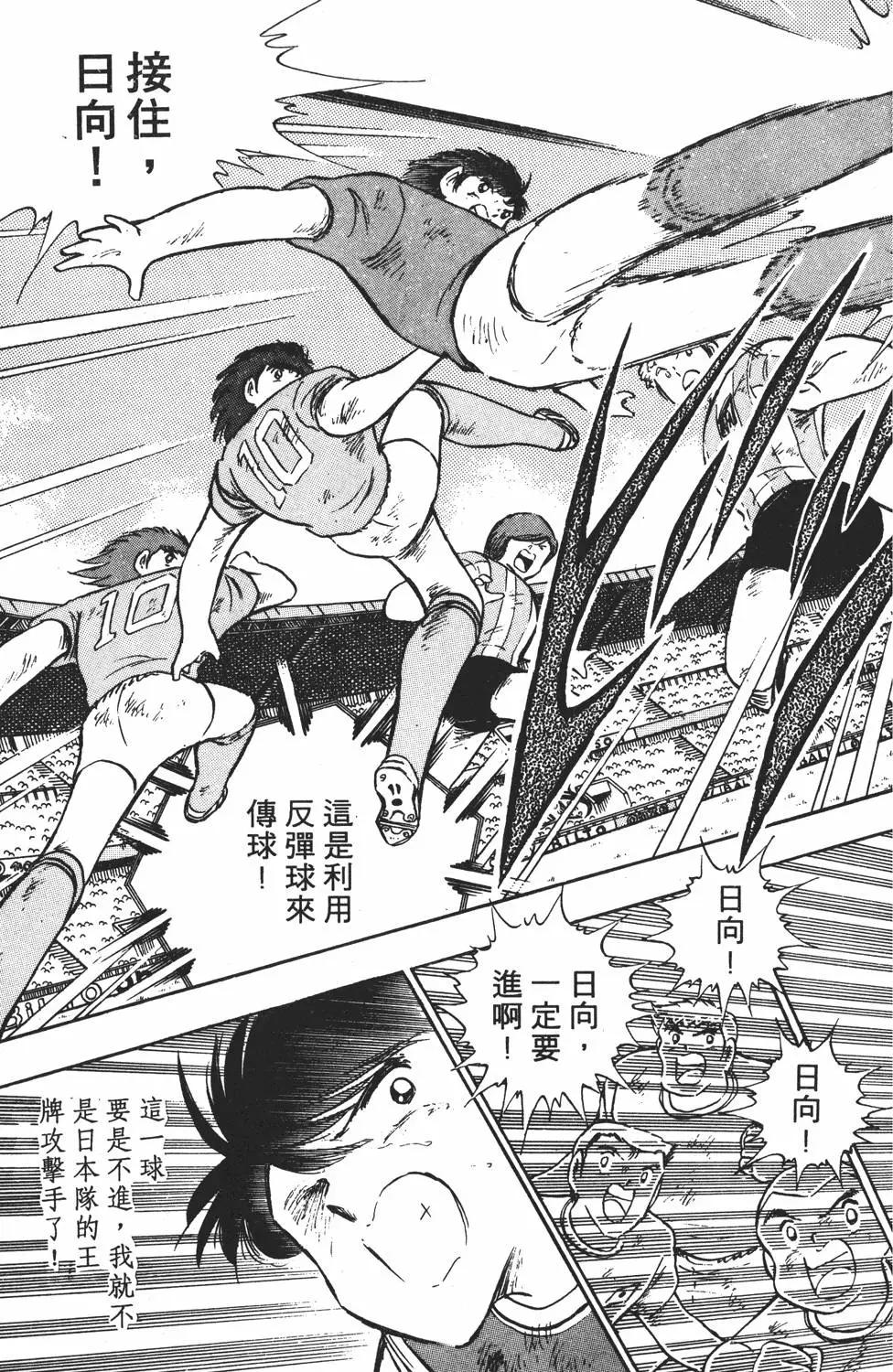 《足球小将翼》第18卷 第23页