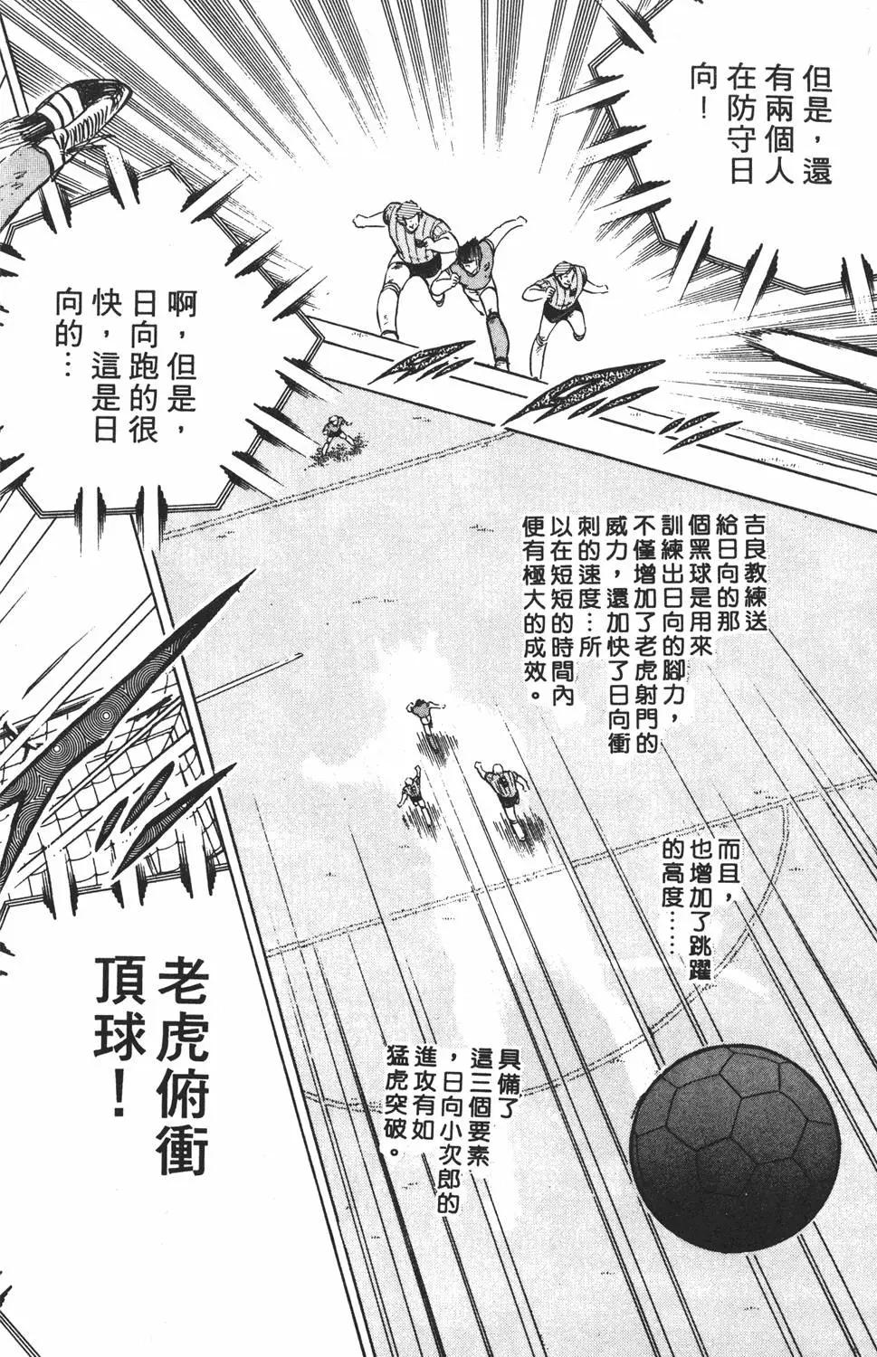 《足球小将翼》第18卷 第24页