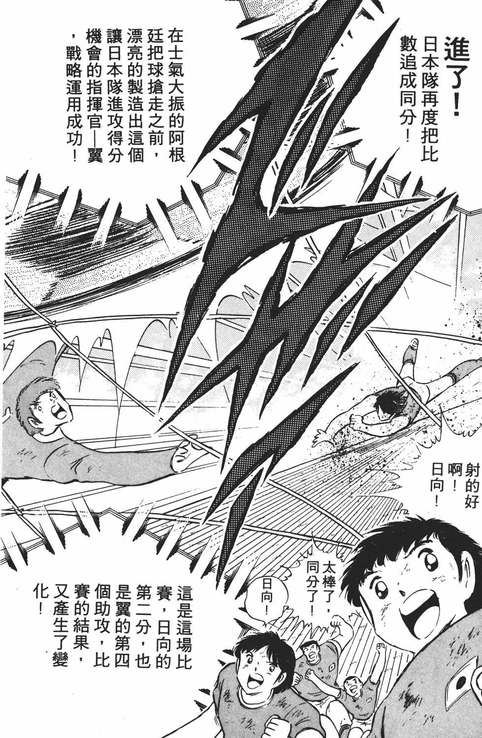 《足球小将翼》第18卷 第26页