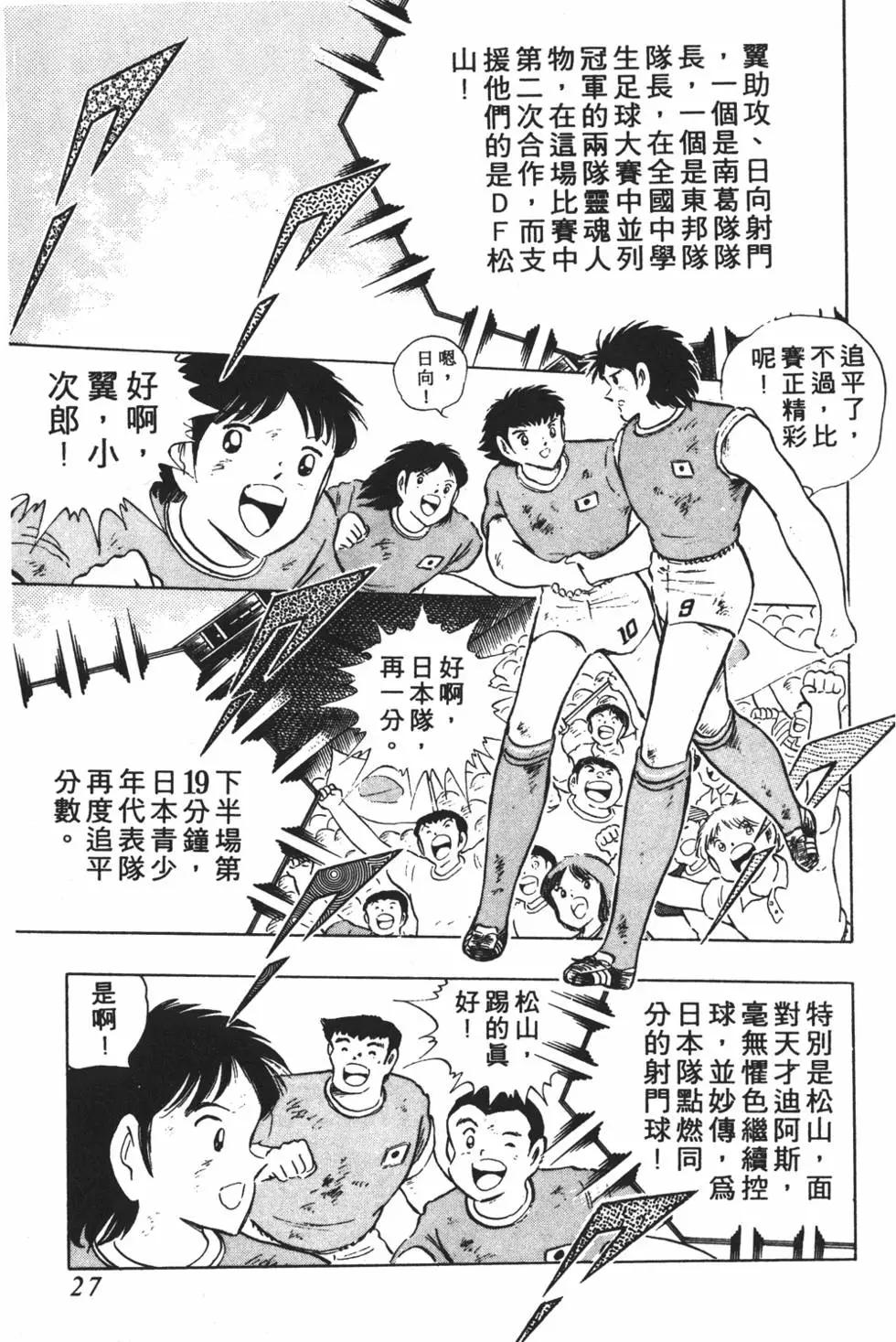 《足球小将翼》第18卷 第27页