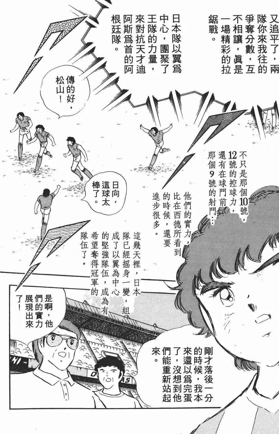《足球小将翼》第18卷 第28页