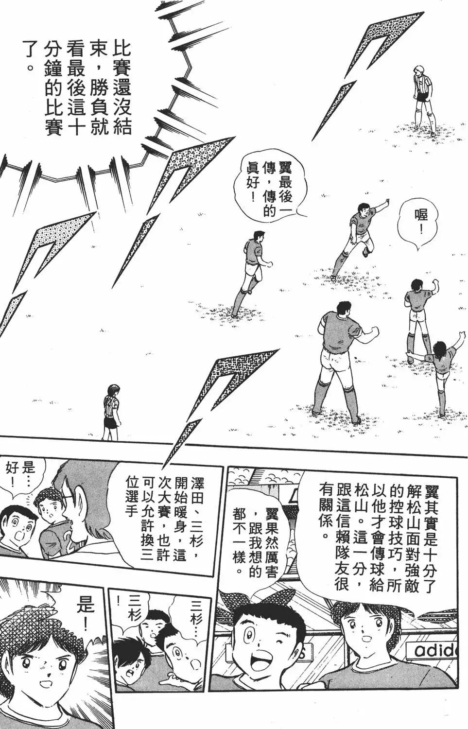 《足球小将翼》第18卷 第29页