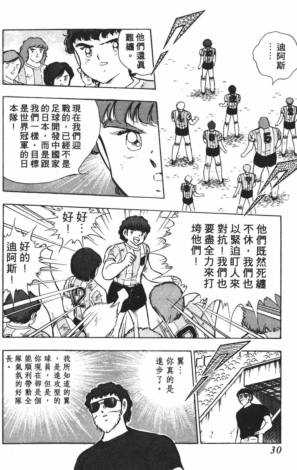 《足球小将翼》第18卷 第30页