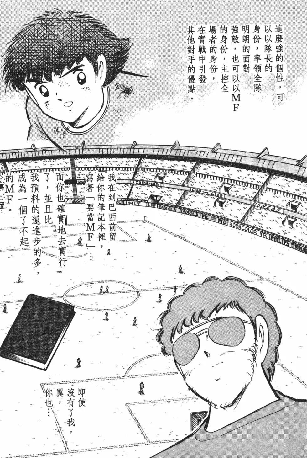 《足球小将翼》第18卷 第31页
