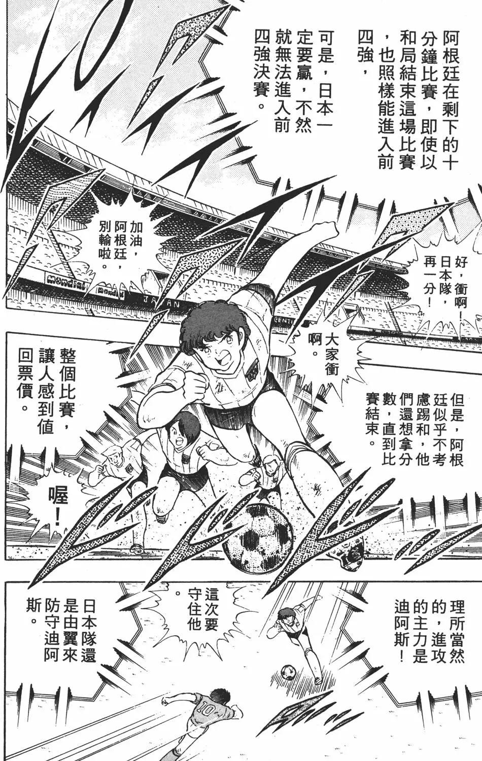 《足球小将翼》第18卷 第32页