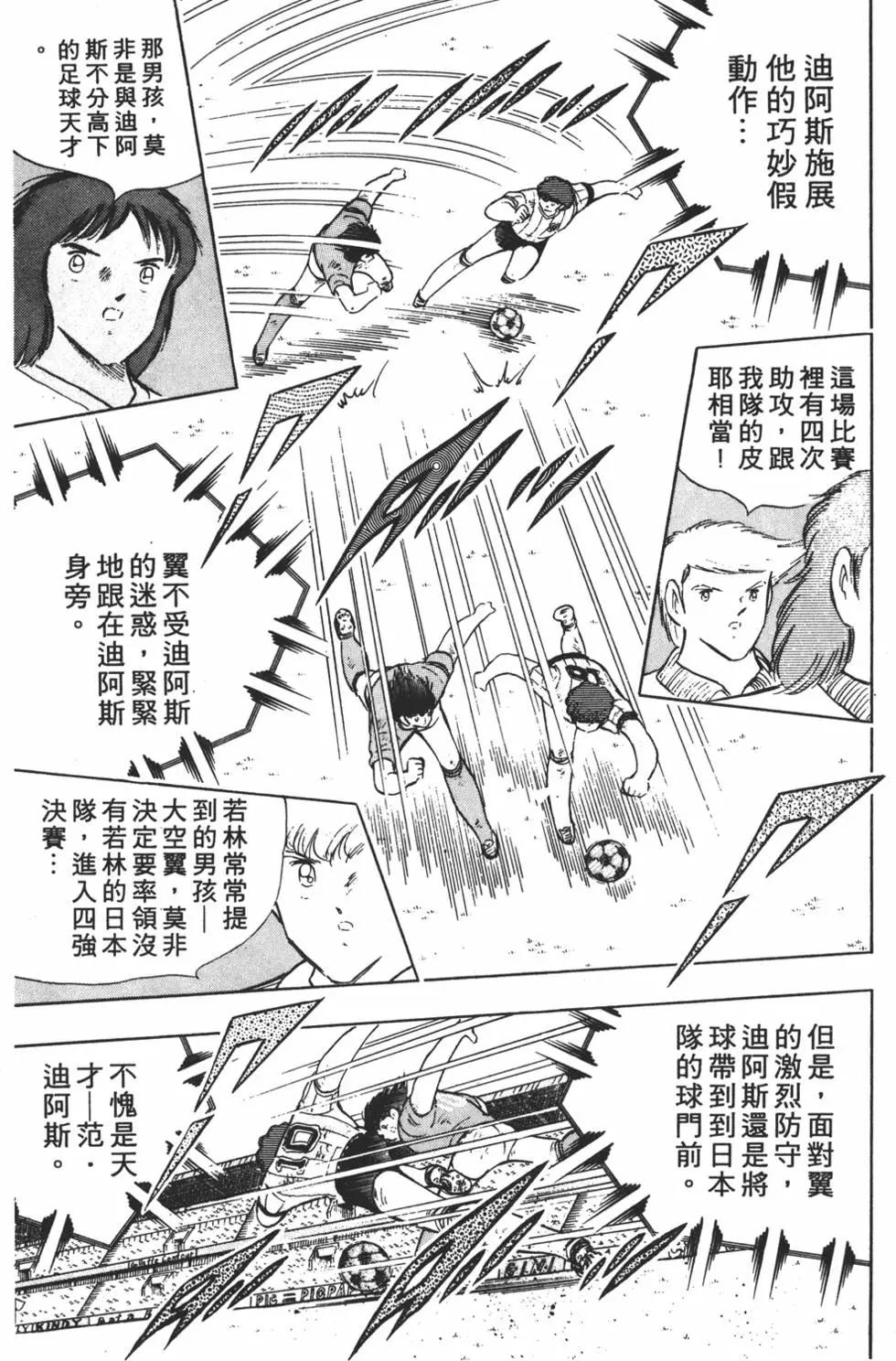 《足球小将翼》第18卷 第33页