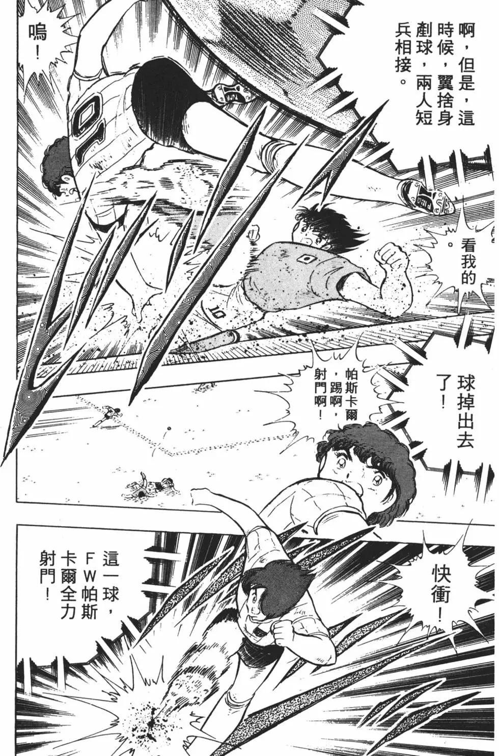 《足球小将翼》第18卷 第34页