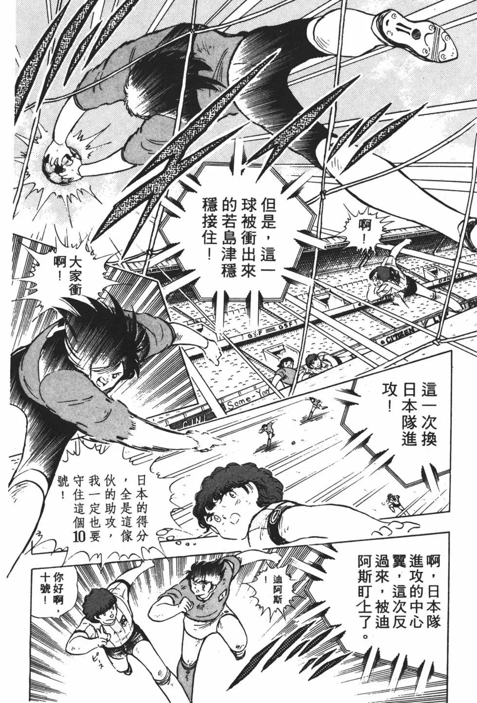 《足球小将翼》第18卷 第35页