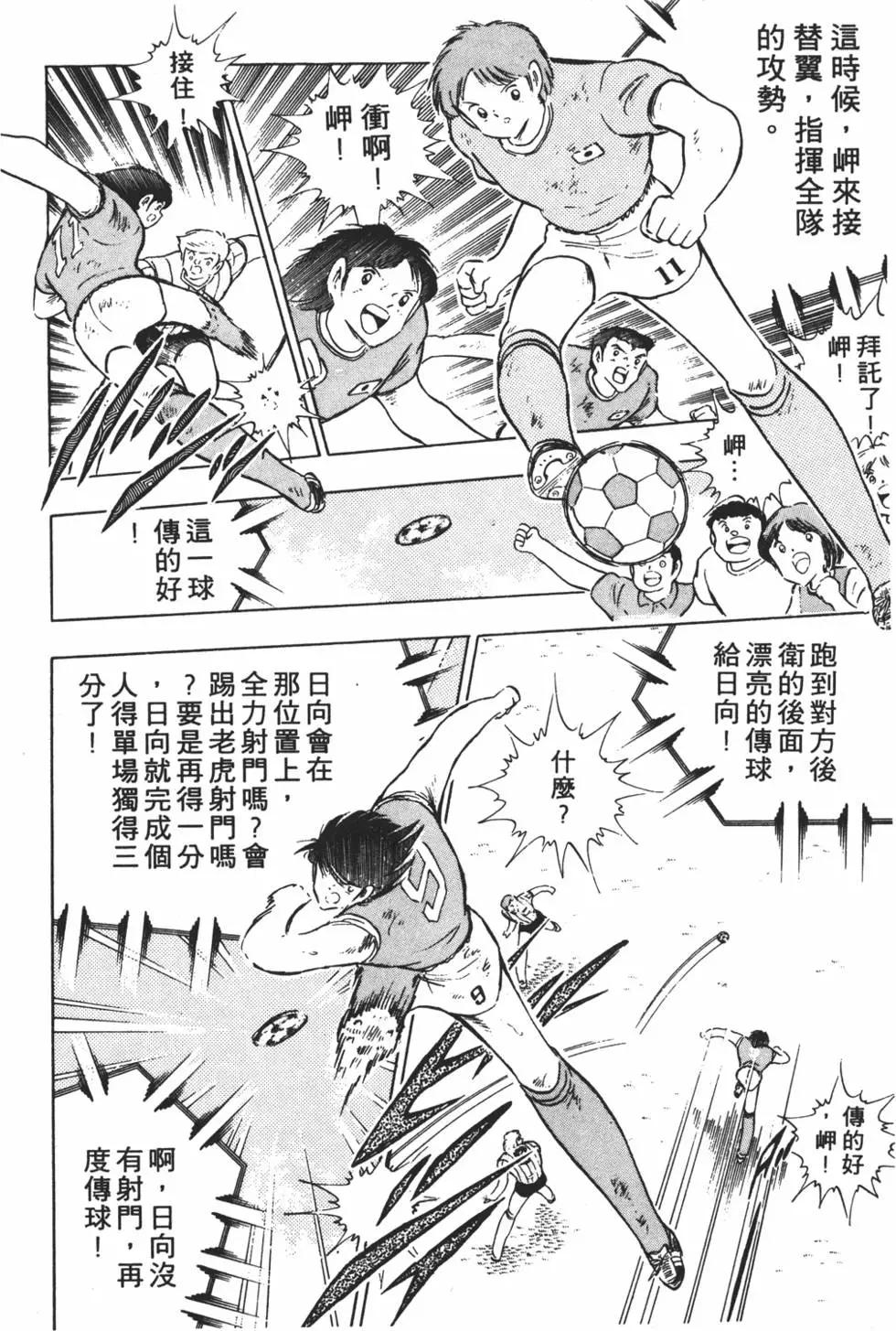 《足球小将翼》第18卷 第36页