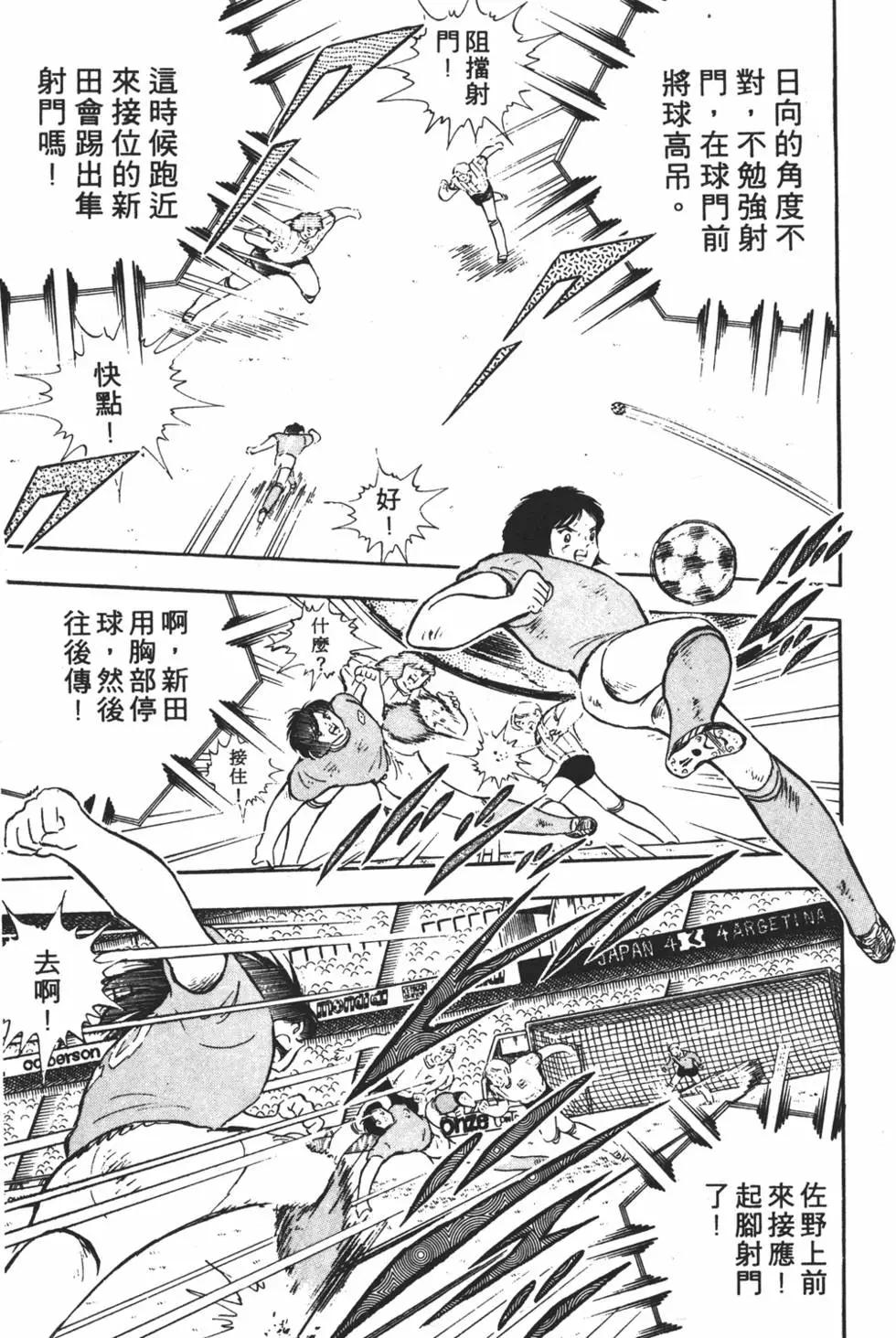 《足球小将翼》第18卷 第37页