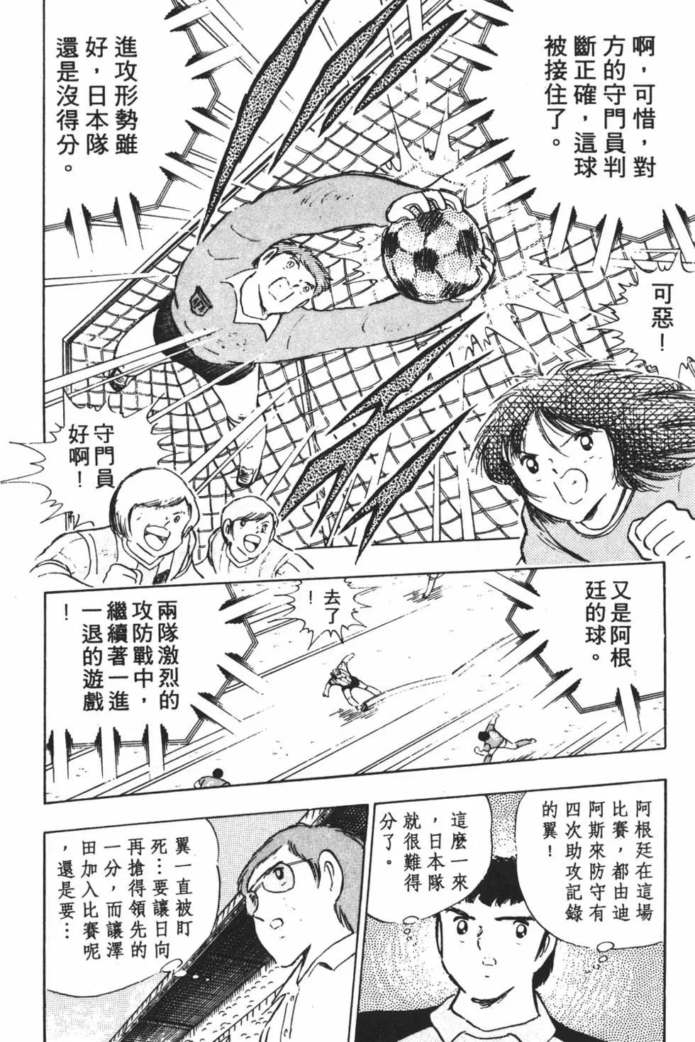 《足球小将翼》第18卷 第38页