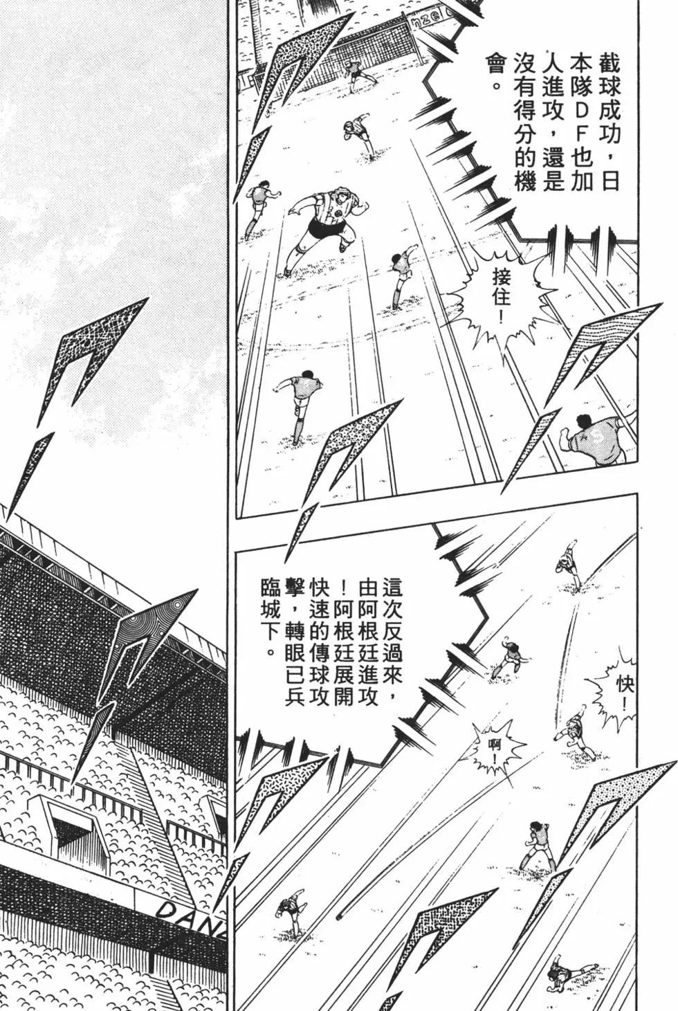 《足球小将翼》第18卷 第39页