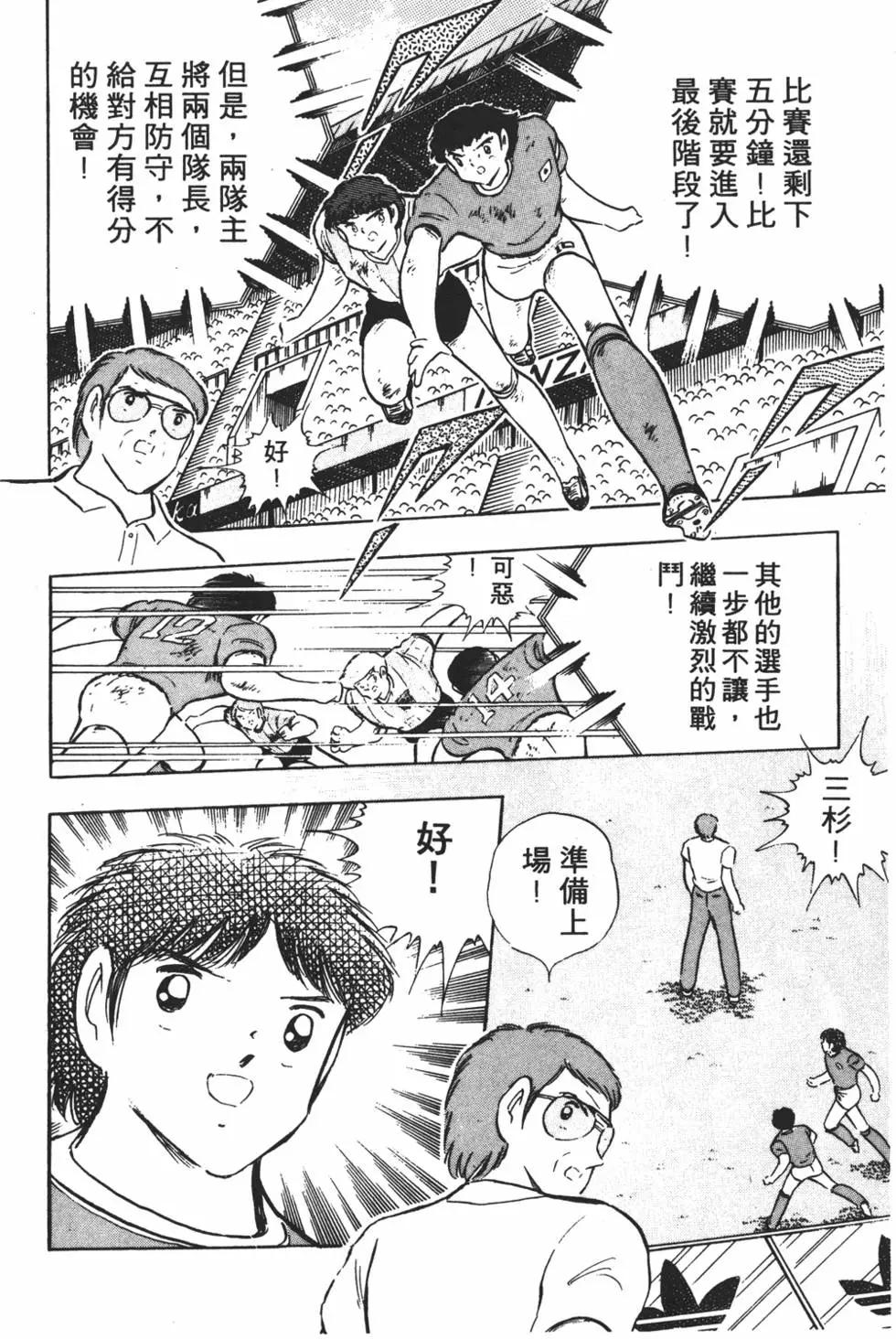 《足球小将翼》第18卷 第42页