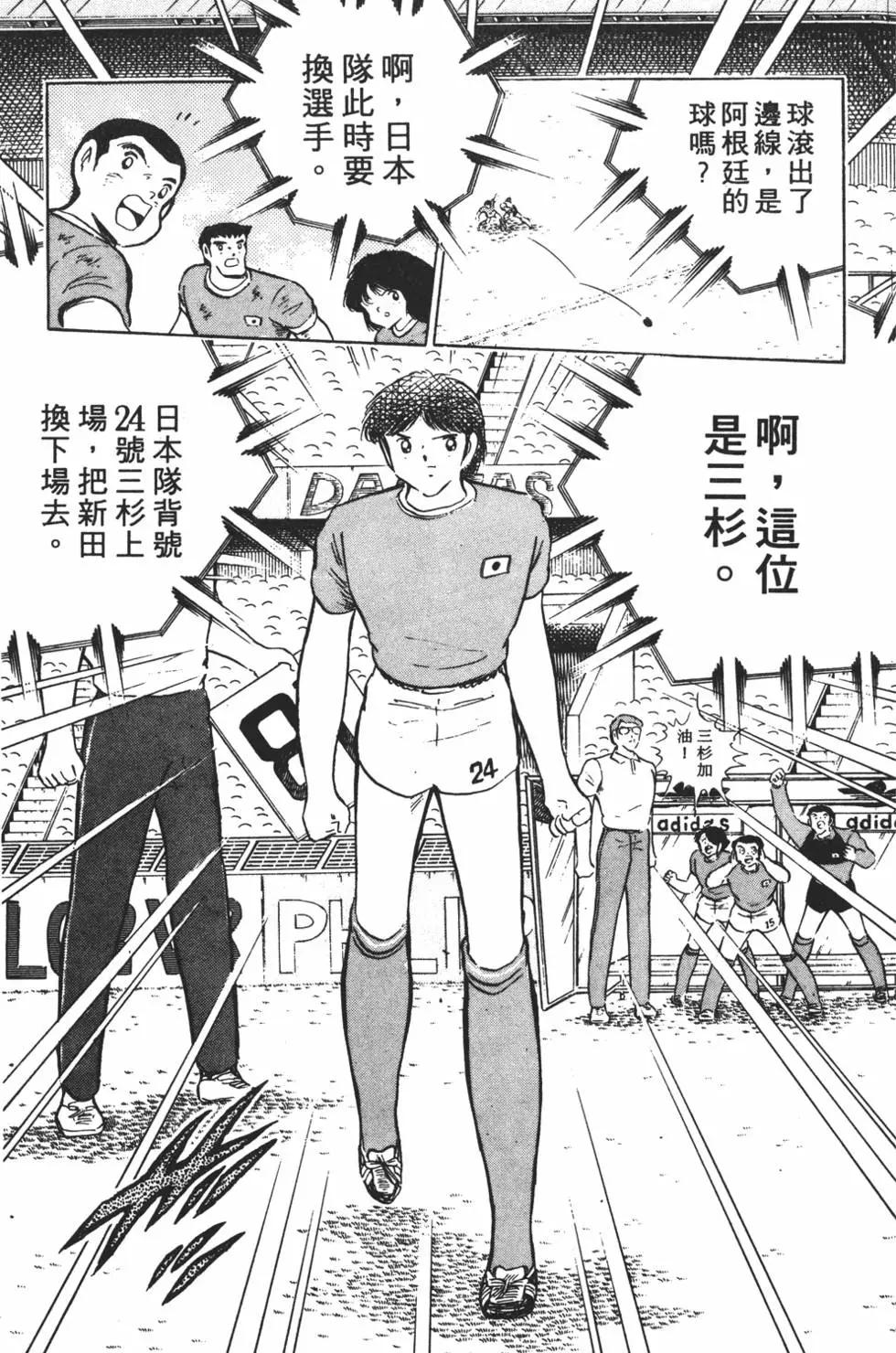 《足球小将翼》第18卷 第43页