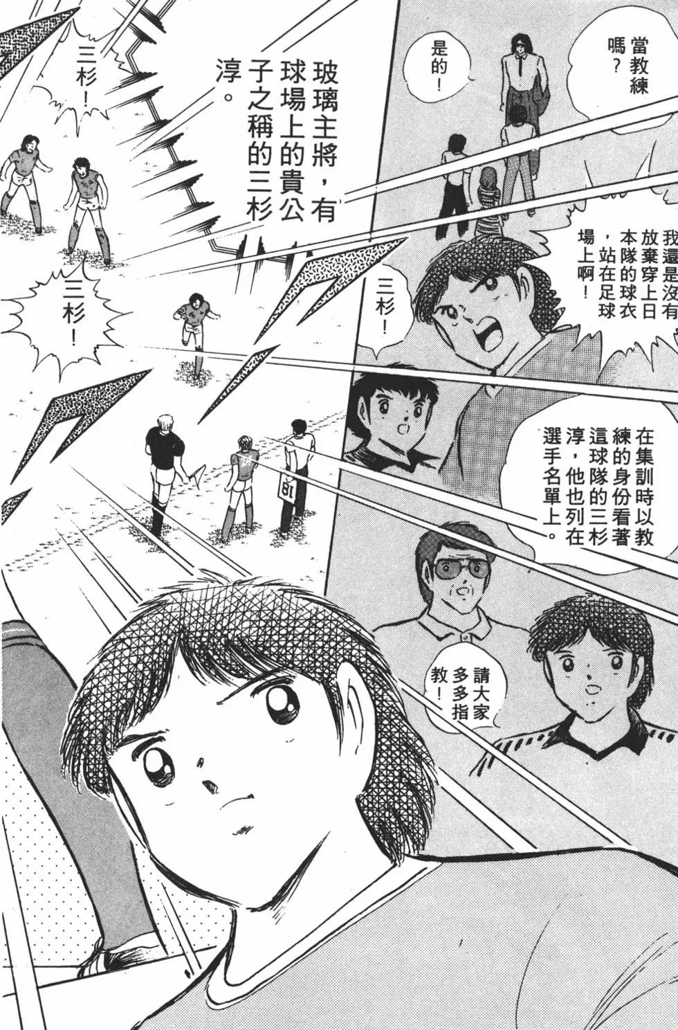 《足球小将翼》第18卷 第44页