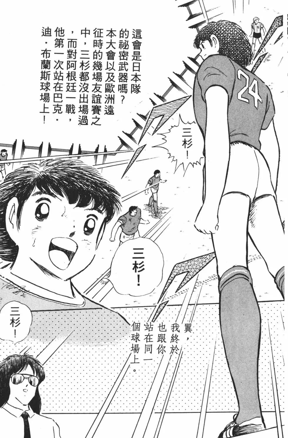《足球小将翼》第18卷 第45页