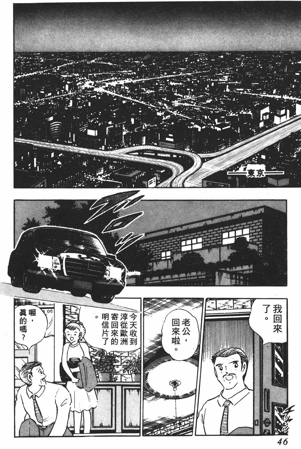 《足球小将翼》第18卷 第46页