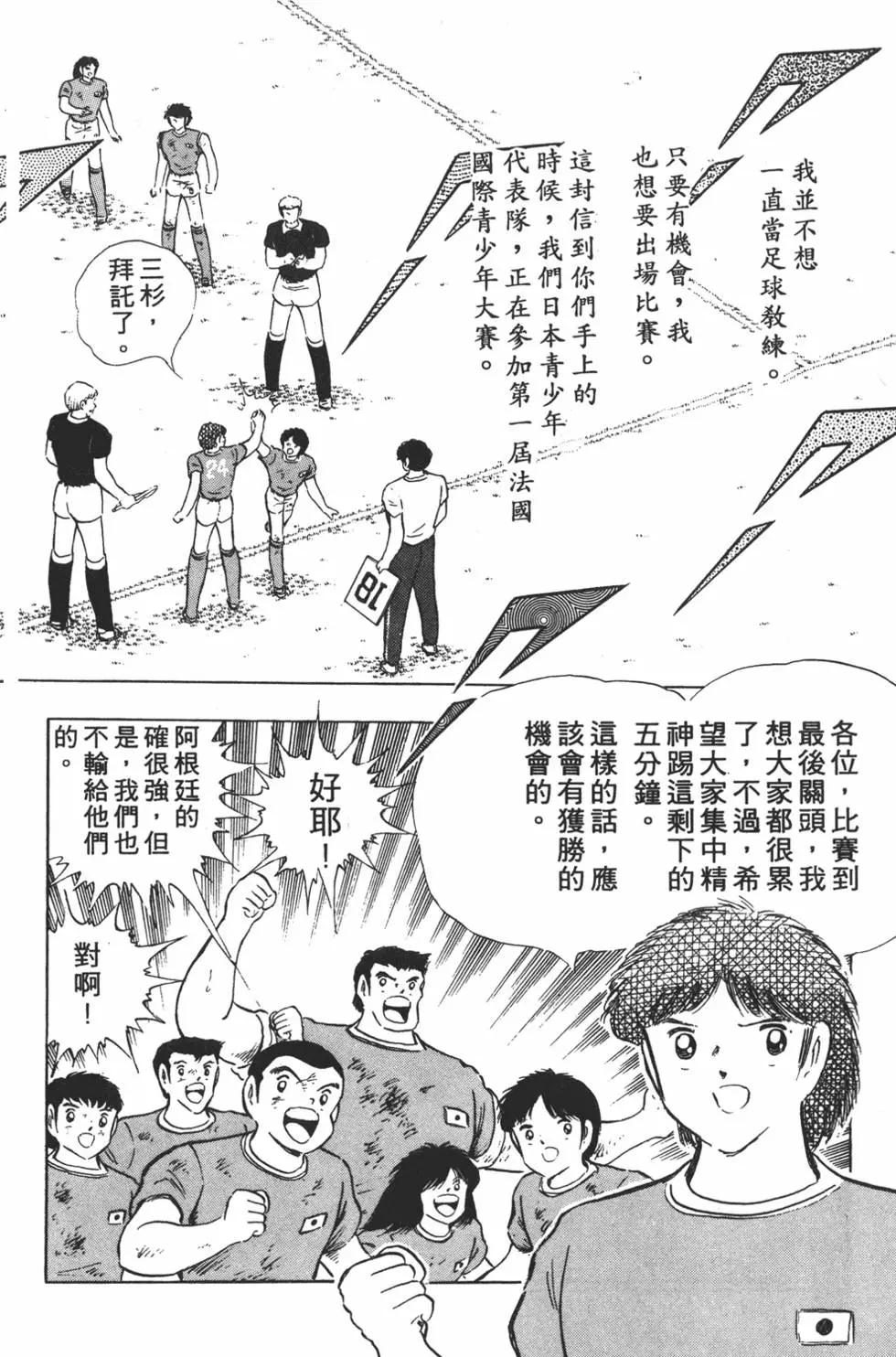 《足球小将翼》第18卷 第48页