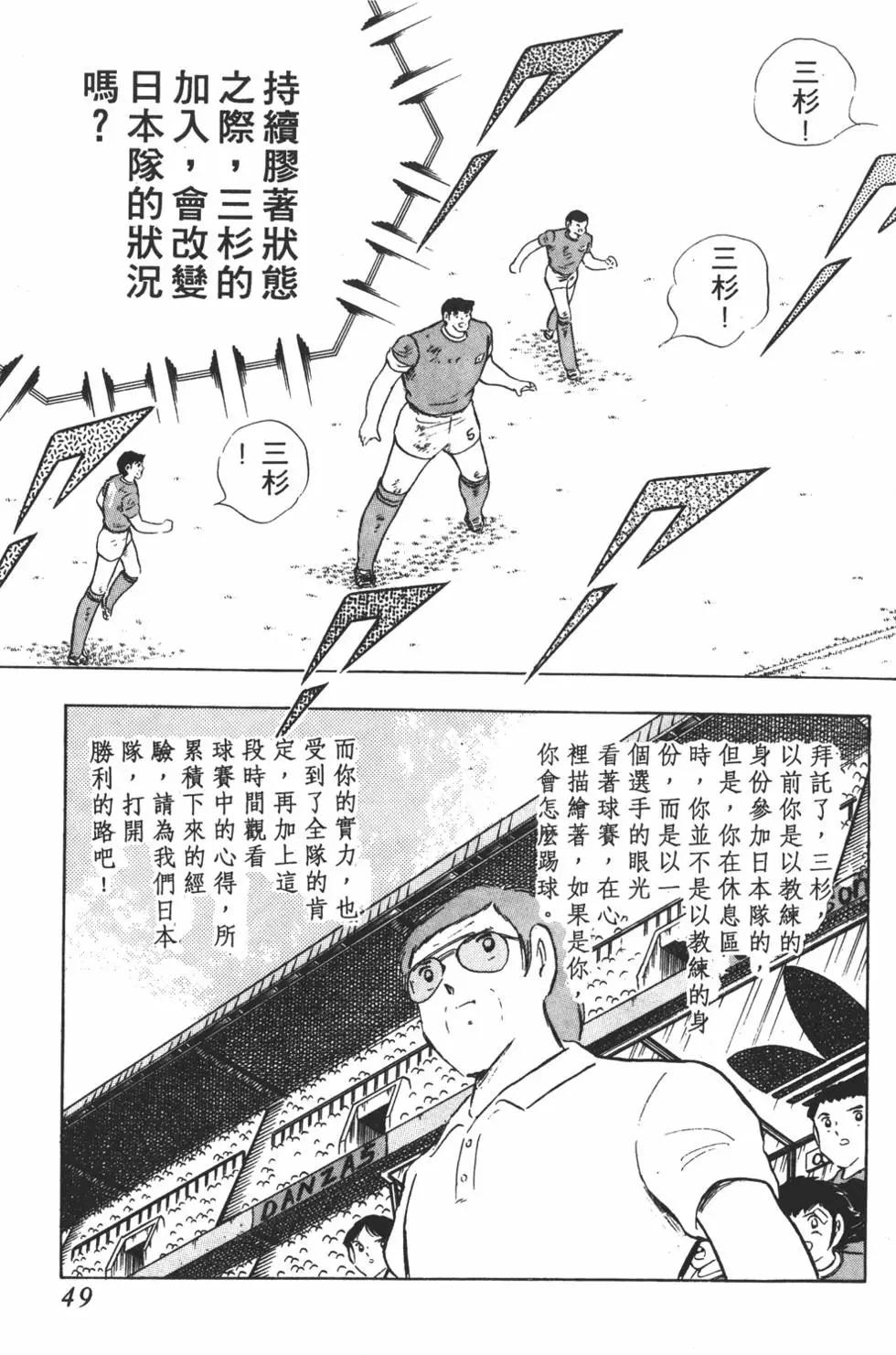 《足球小将翼》第18卷 第49页