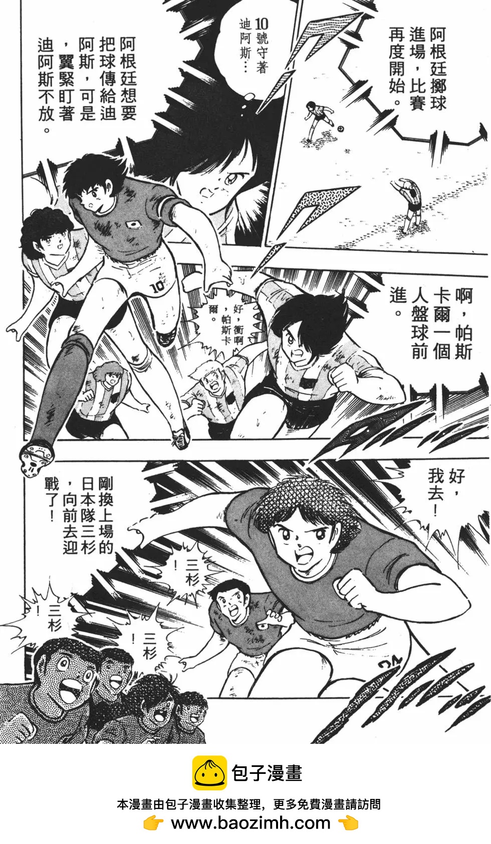 《足球小将翼》第18卷 第50页
