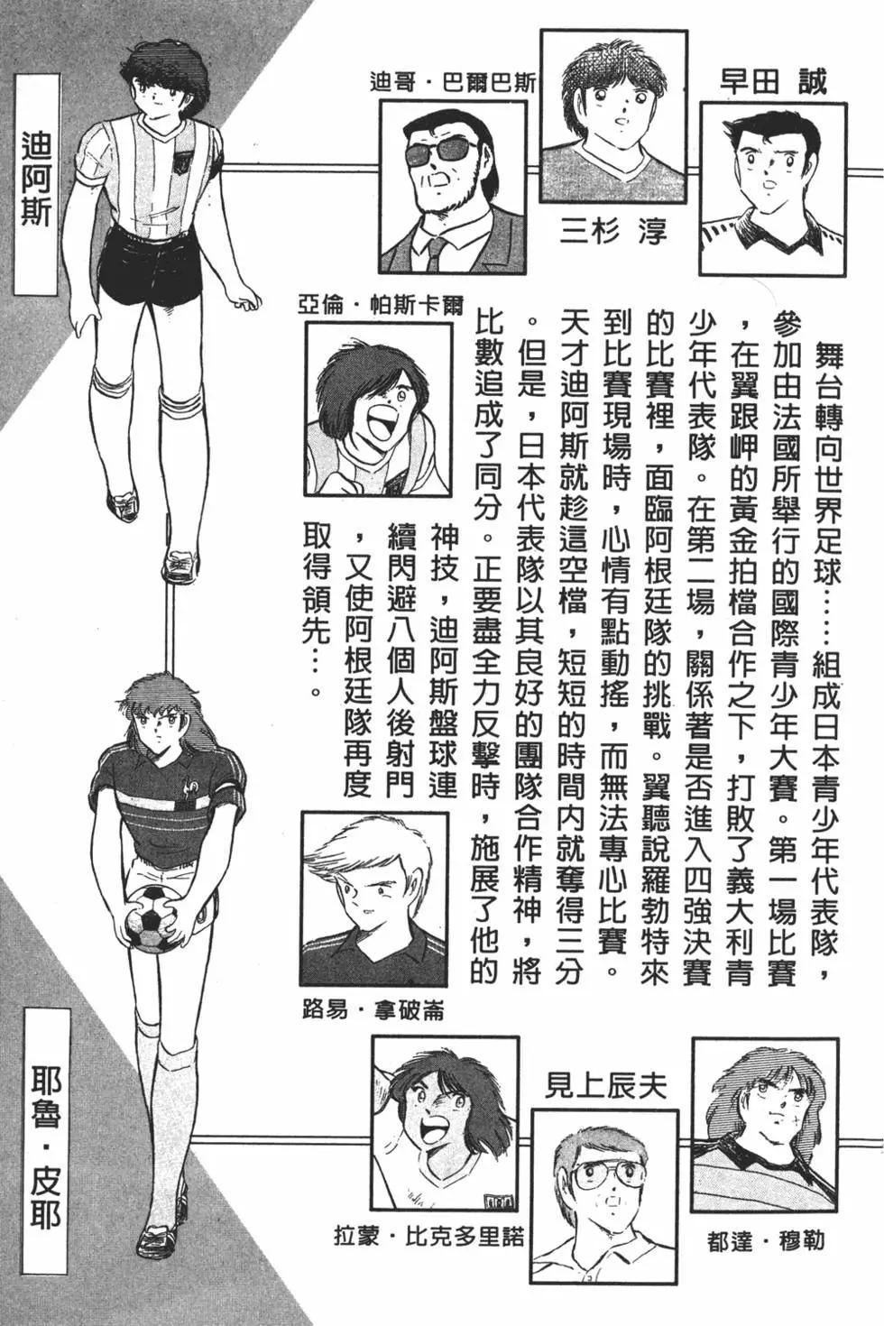 《足球小将翼》第18卷 第5页
