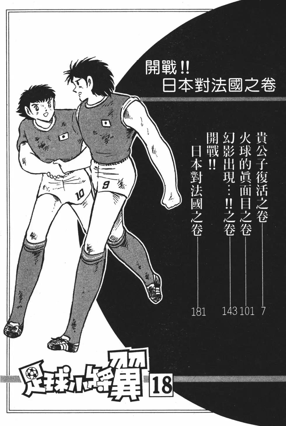 《足球小将翼》第18卷 第6页