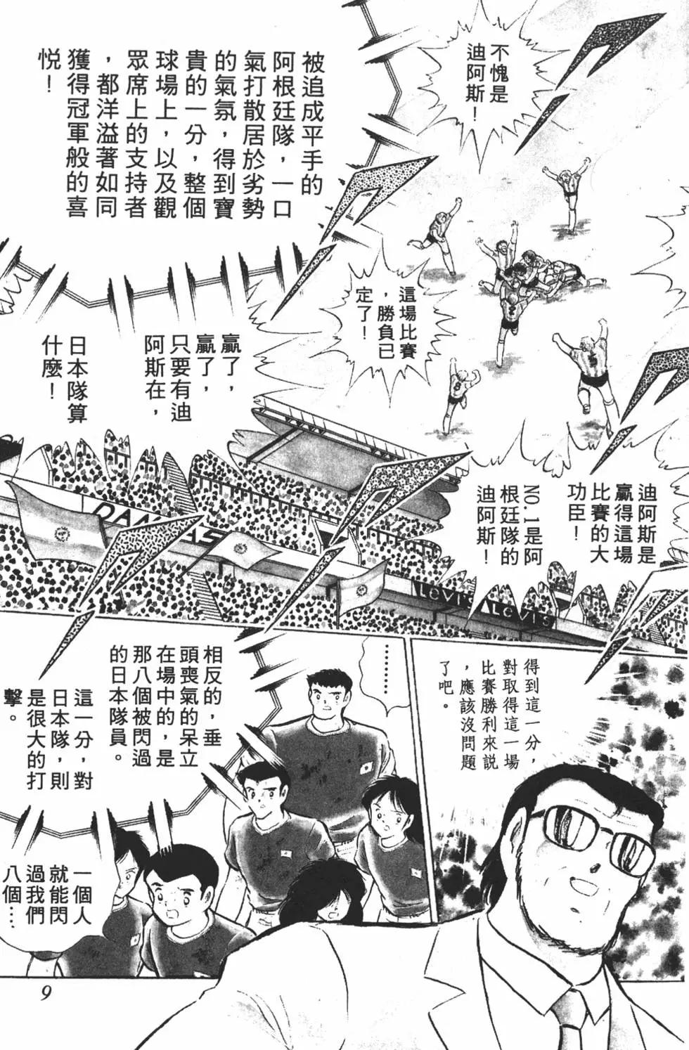 《足球小将翼》第18卷 第9页